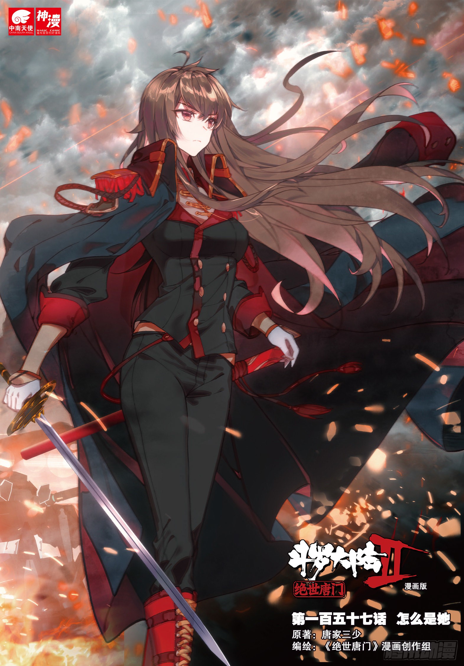 斗罗大陆ii绝世唐门