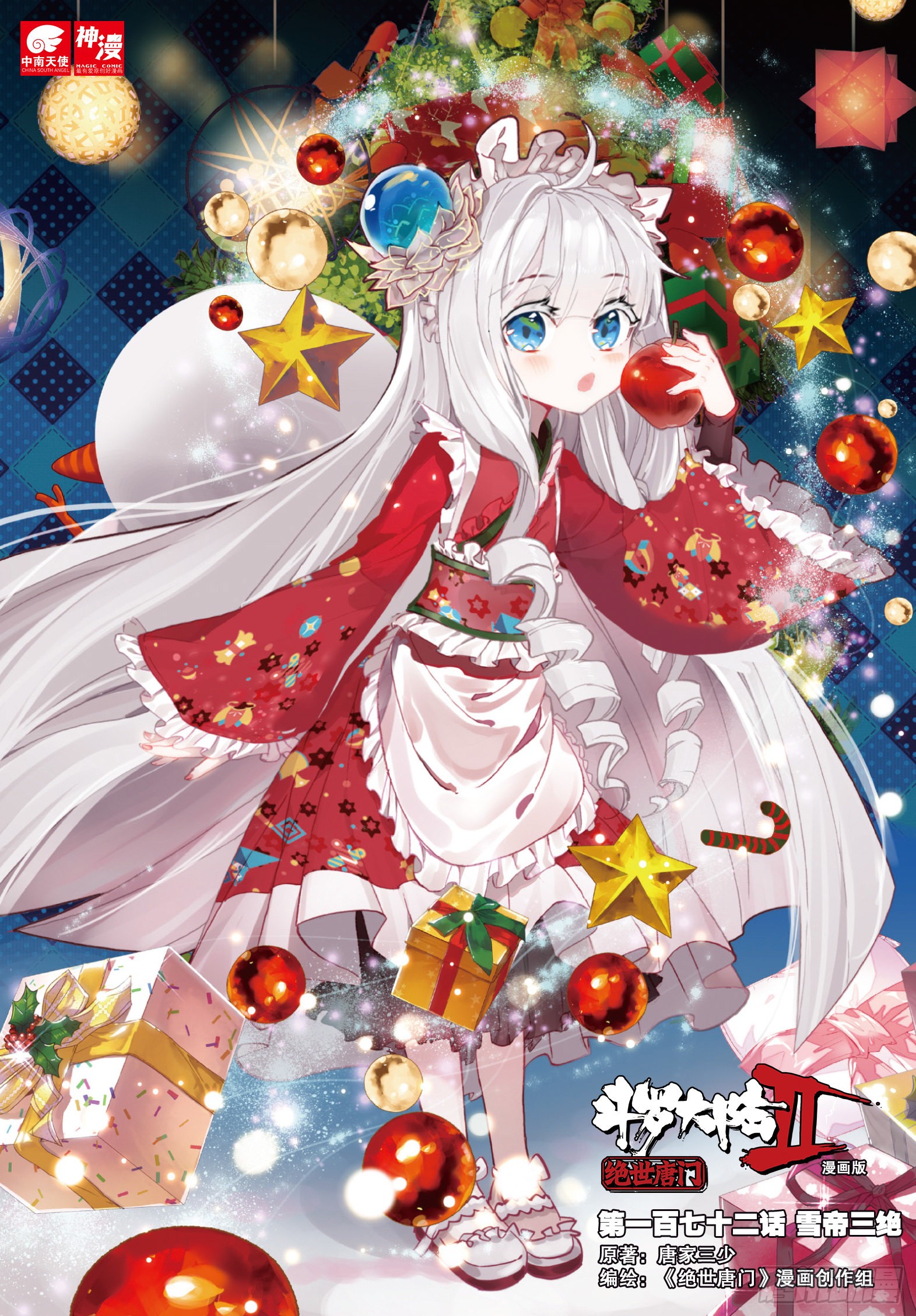 《斗罗大陆 ii 绝世唐门》172 雪帝三绝-在线漫画-腾讯动漫官方网站