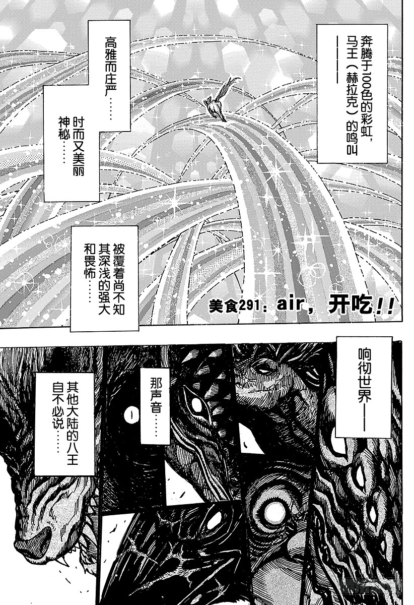 美食的俘虏 第291话air 开吃 在线漫画 腾讯动漫官方网站
