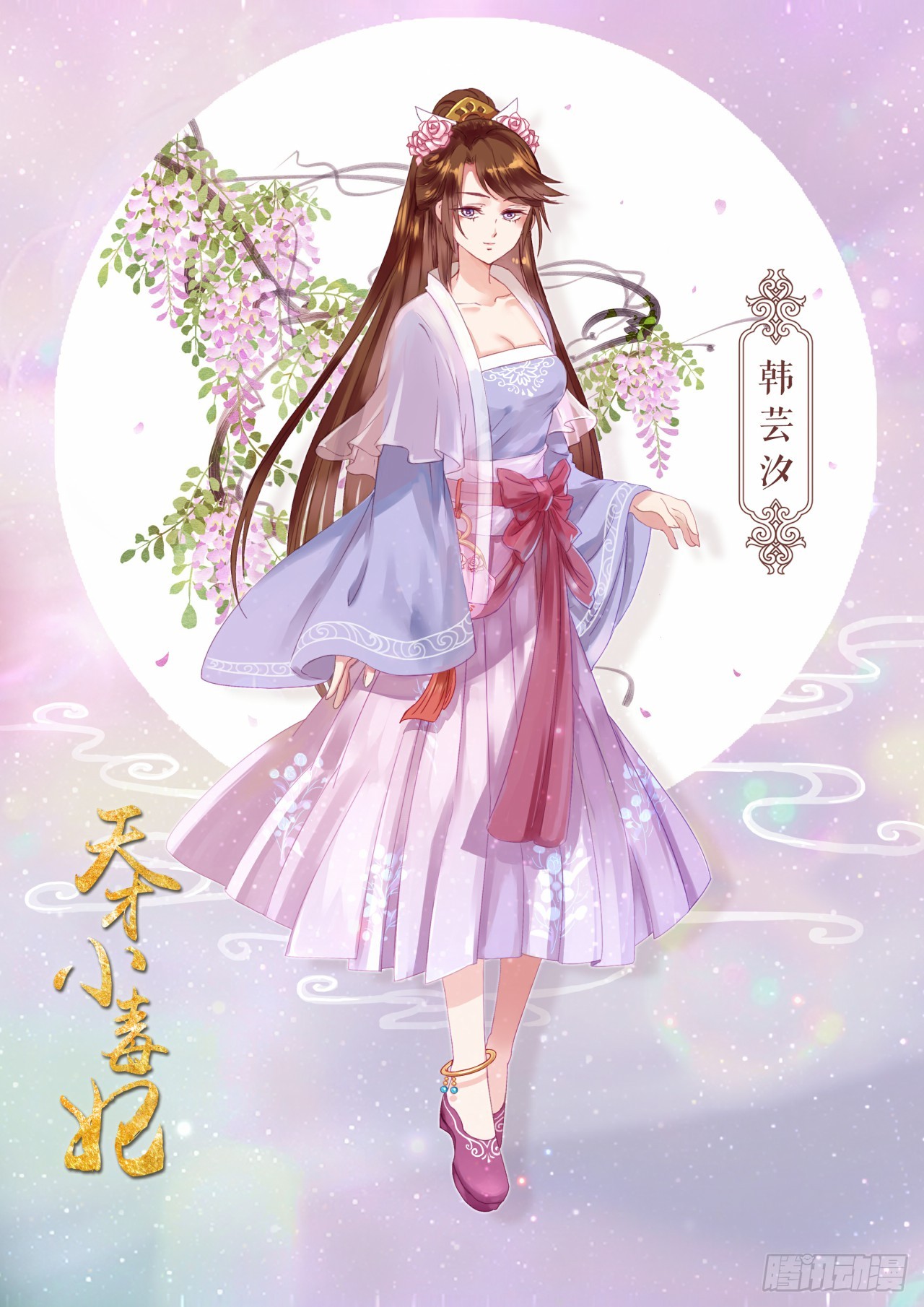 《天才小毒妃(《芸汐传》原作)》第24话 将军府救人-在线漫画-腾讯