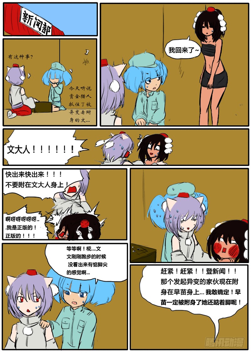 《附身是个什么玩意?》关卡-在线漫画-腾讯动漫官方网站