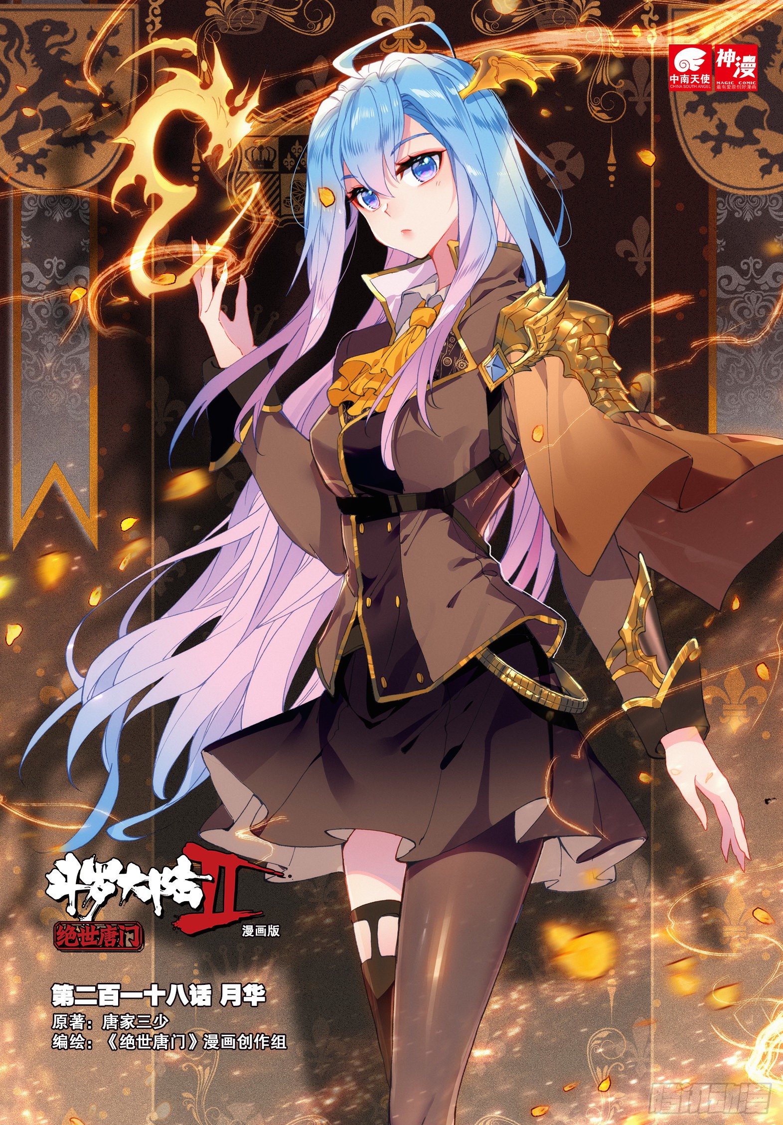 《斗罗大陆 ii 绝世唐门》218 月华-在线漫画-腾讯动漫官方网站