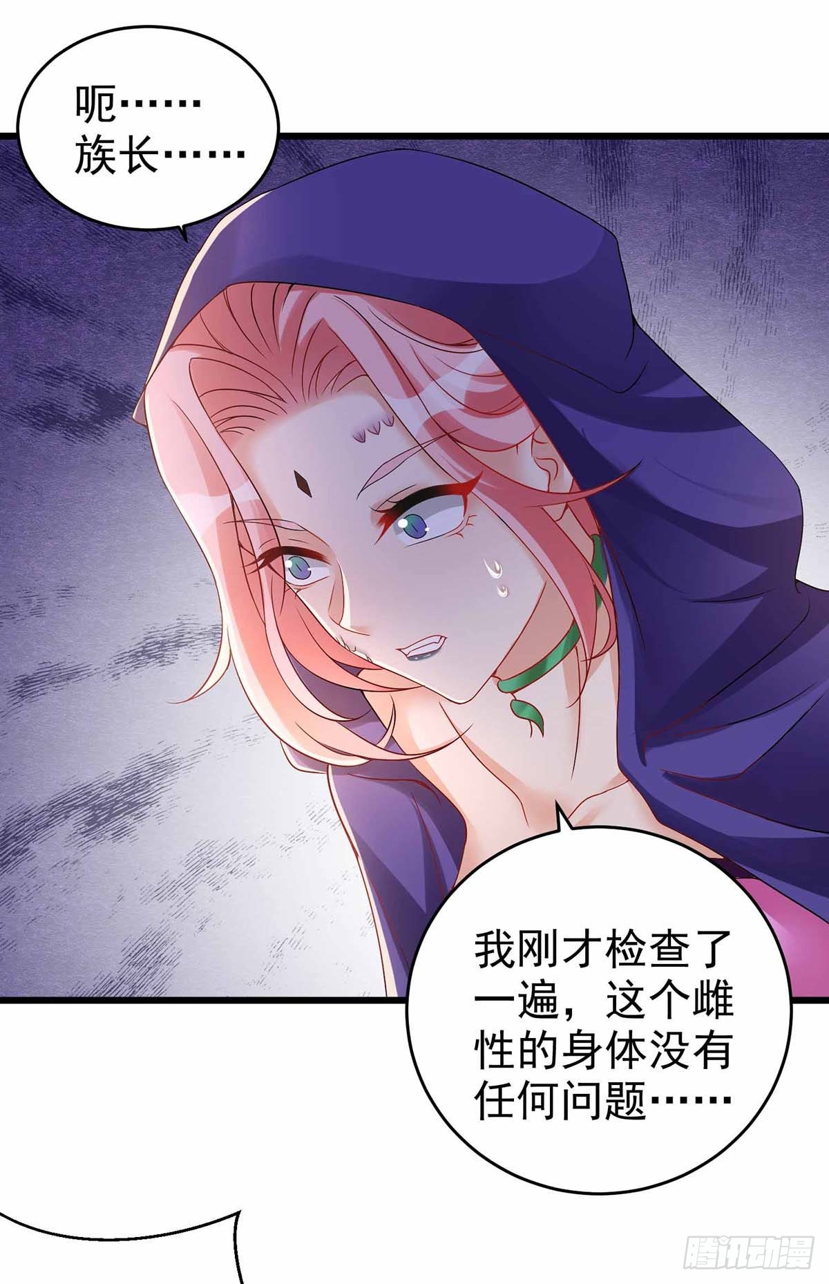 《兽世狂妃:不当异界女海王》第20话 区别对待-在线漫画-腾讯动漫官方