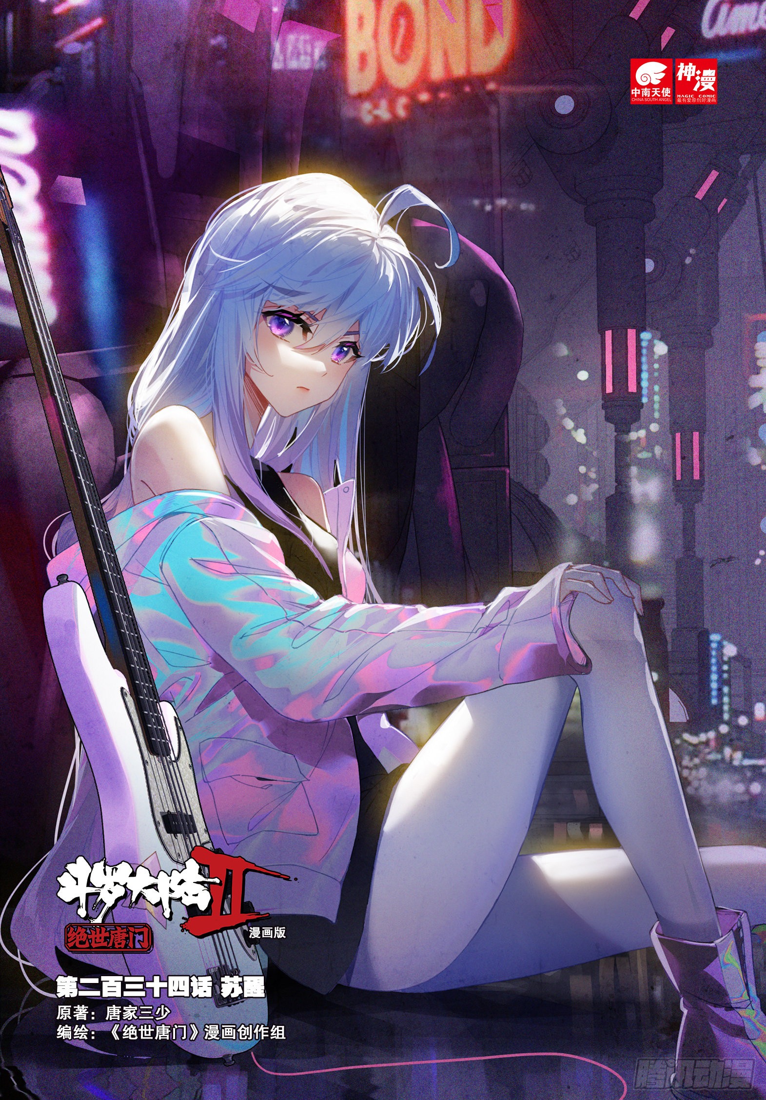 斗罗大陆ii绝世唐门