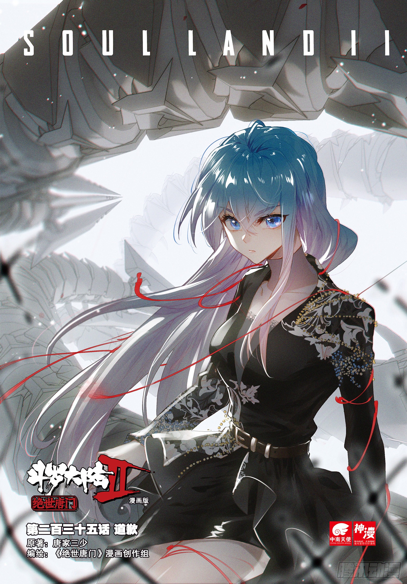 《斗罗大陆 ii 绝世唐门》235 道歉-在线漫画-腾讯动漫官方网站