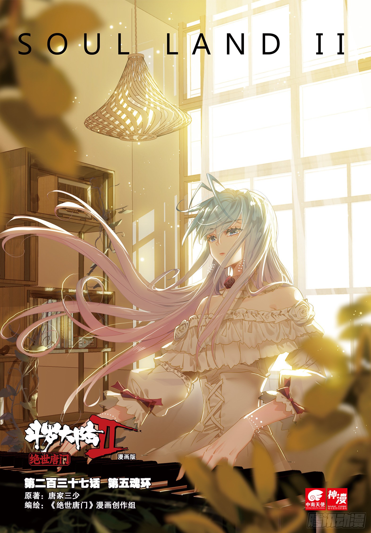 斗罗大陆ii 绝世唐门 237 第五魂环 在线漫画 腾讯动漫官方网站