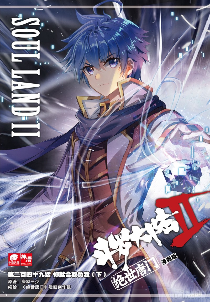 斗罗大陆 ii 绝世唐门 - 腾讯动漫