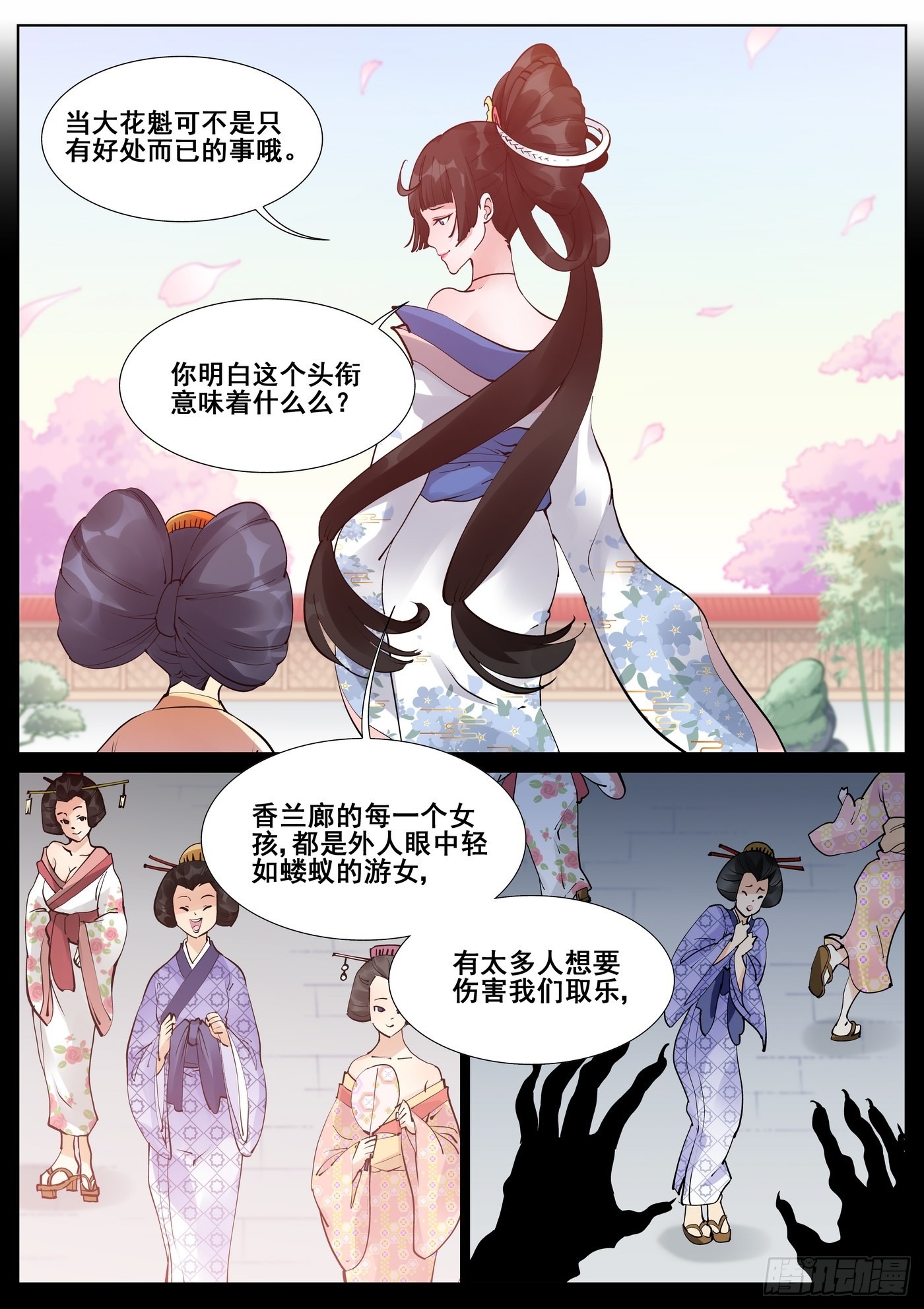 《真实世界》第七十三话-在线漫画-腾讯动漫官方网站