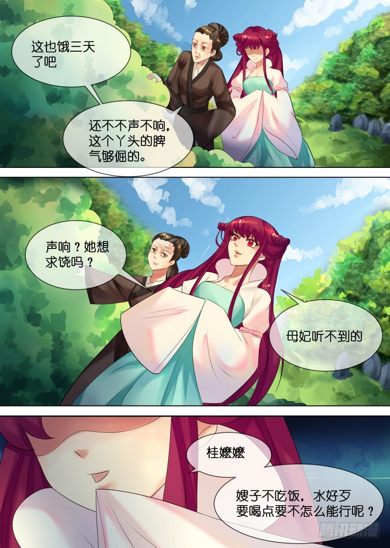 《天才小毒妃(《芸汐传》原作)》第32话 下毒-在线漫画-腾讯动漫官方