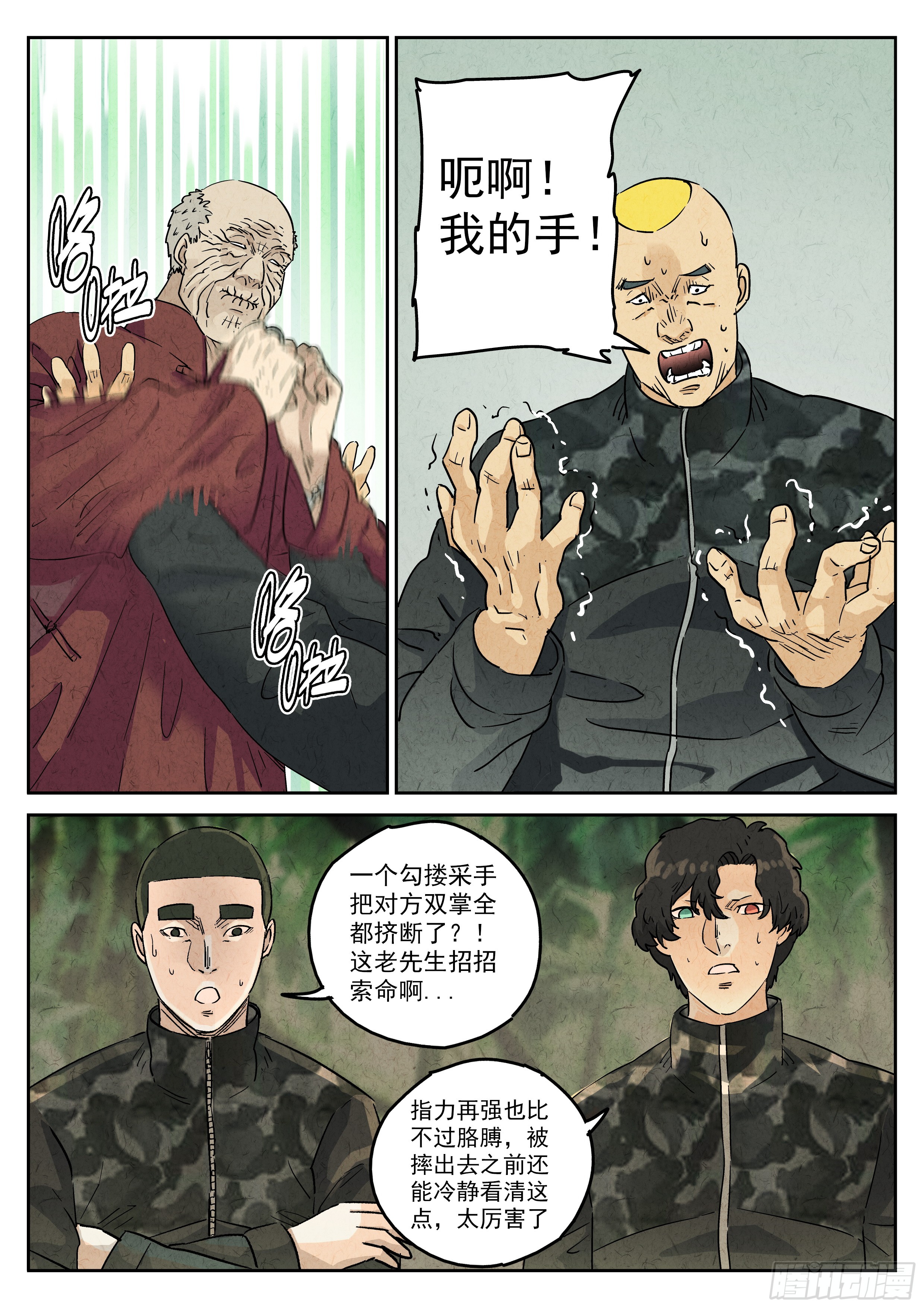 《极刑·饭》第五六话 会议便当(六)-在线漫画-腾讯动漫官方网站