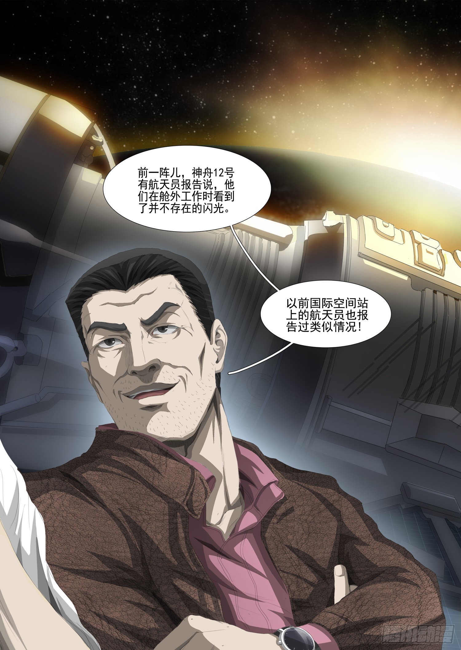 《三体》第一话 第七话 下-在线漫画-腾讯动漫官方网站