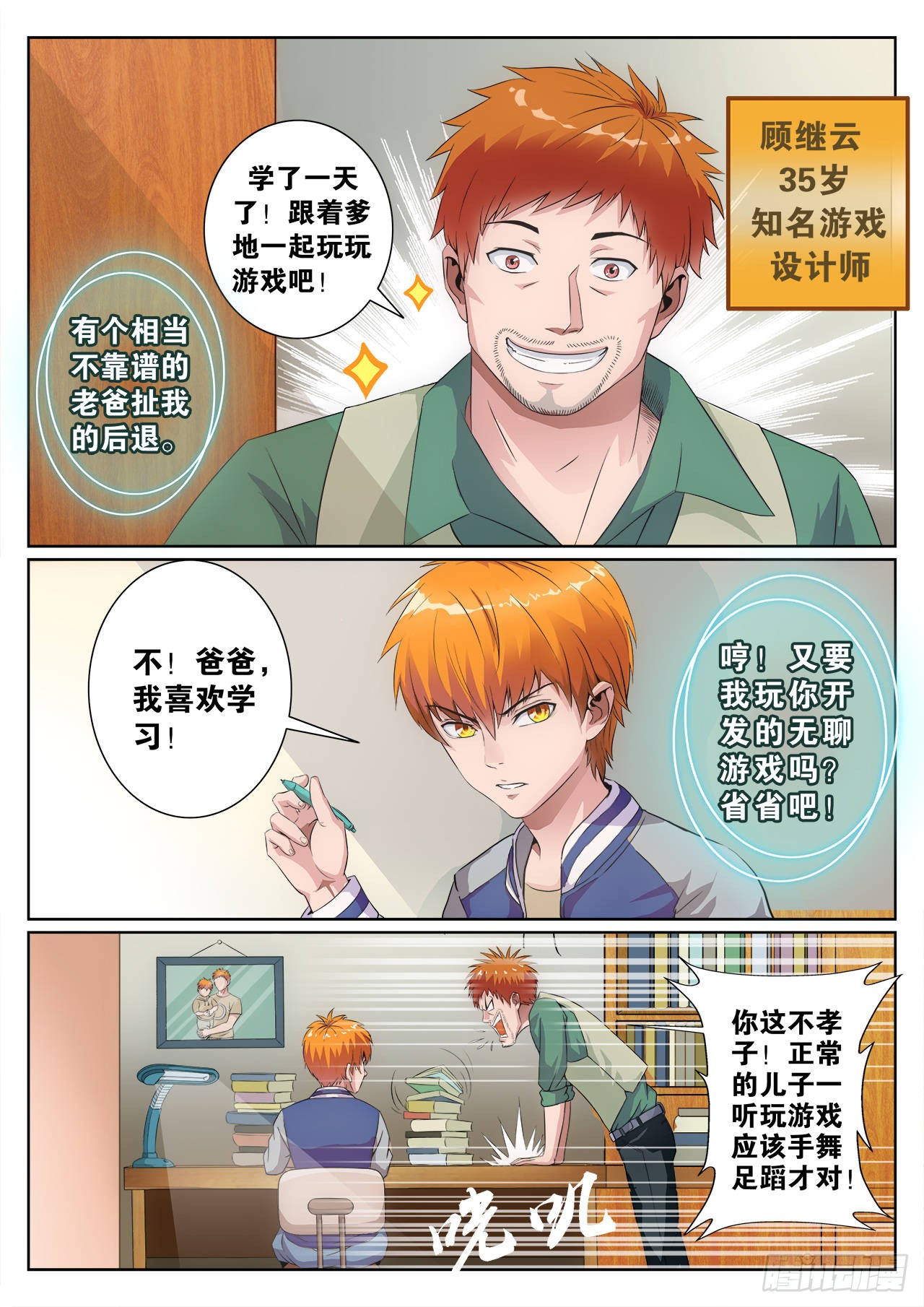 《百战学霸》001-在线漫画-腾讯动漫官方网站