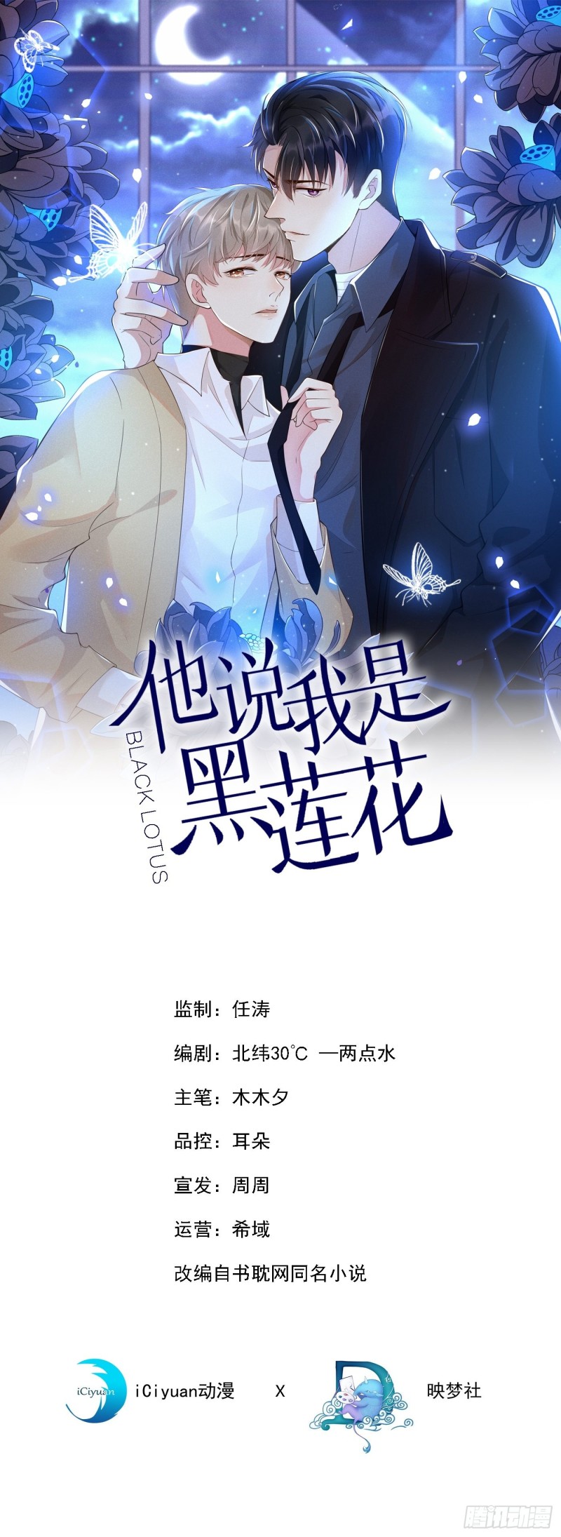 他说我是黑莲花