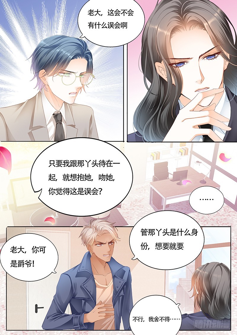 霸道小叔,请轻撩!
