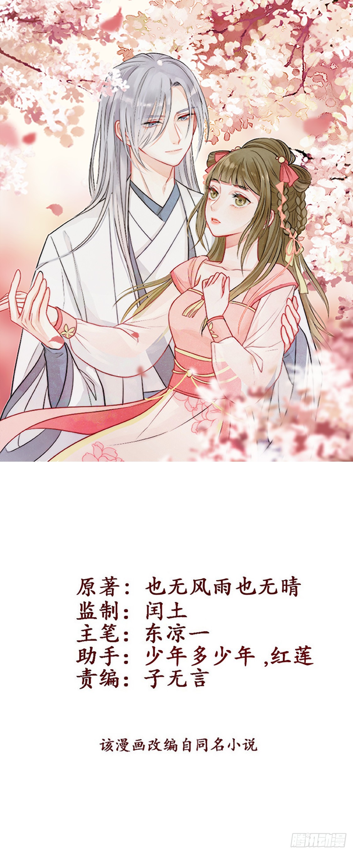 王爷 奴家减个肥 第131话王爷终于对我下手了 在线漫画 腾讯动漫官方网站