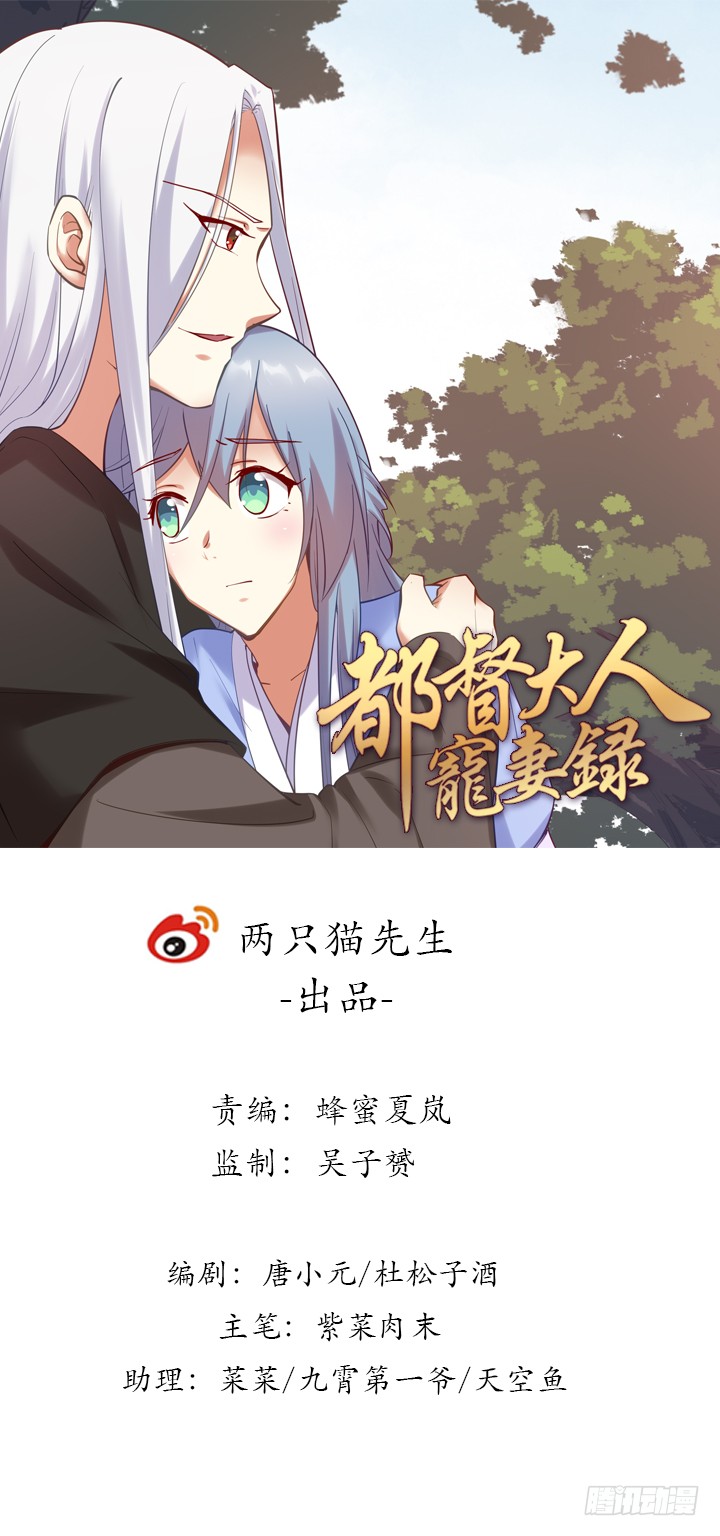 都督大人宠妻录 94话红杏出墙 在线漫画 腾讯动漫官方网站