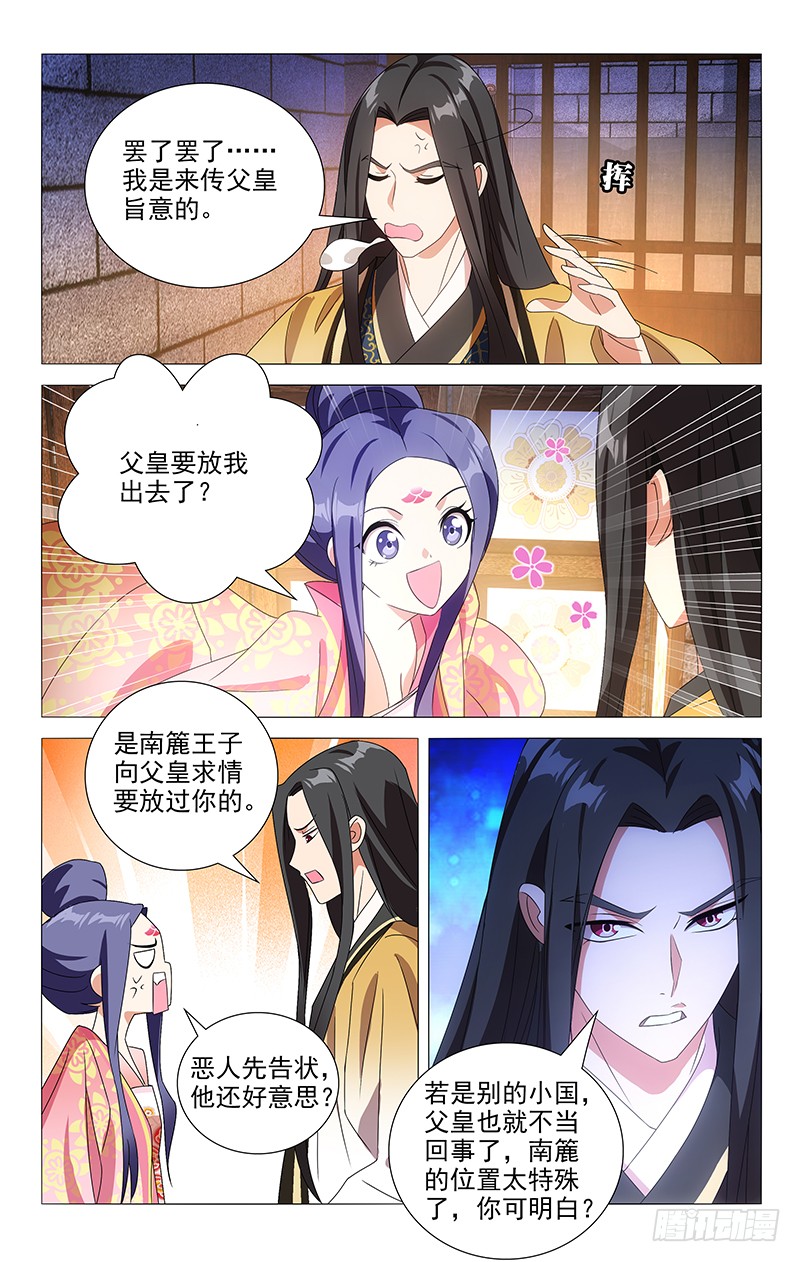 《拾忆长安 61 驸马》085诚哥哥传达旨意-在线漫画-腾讯动漫官方