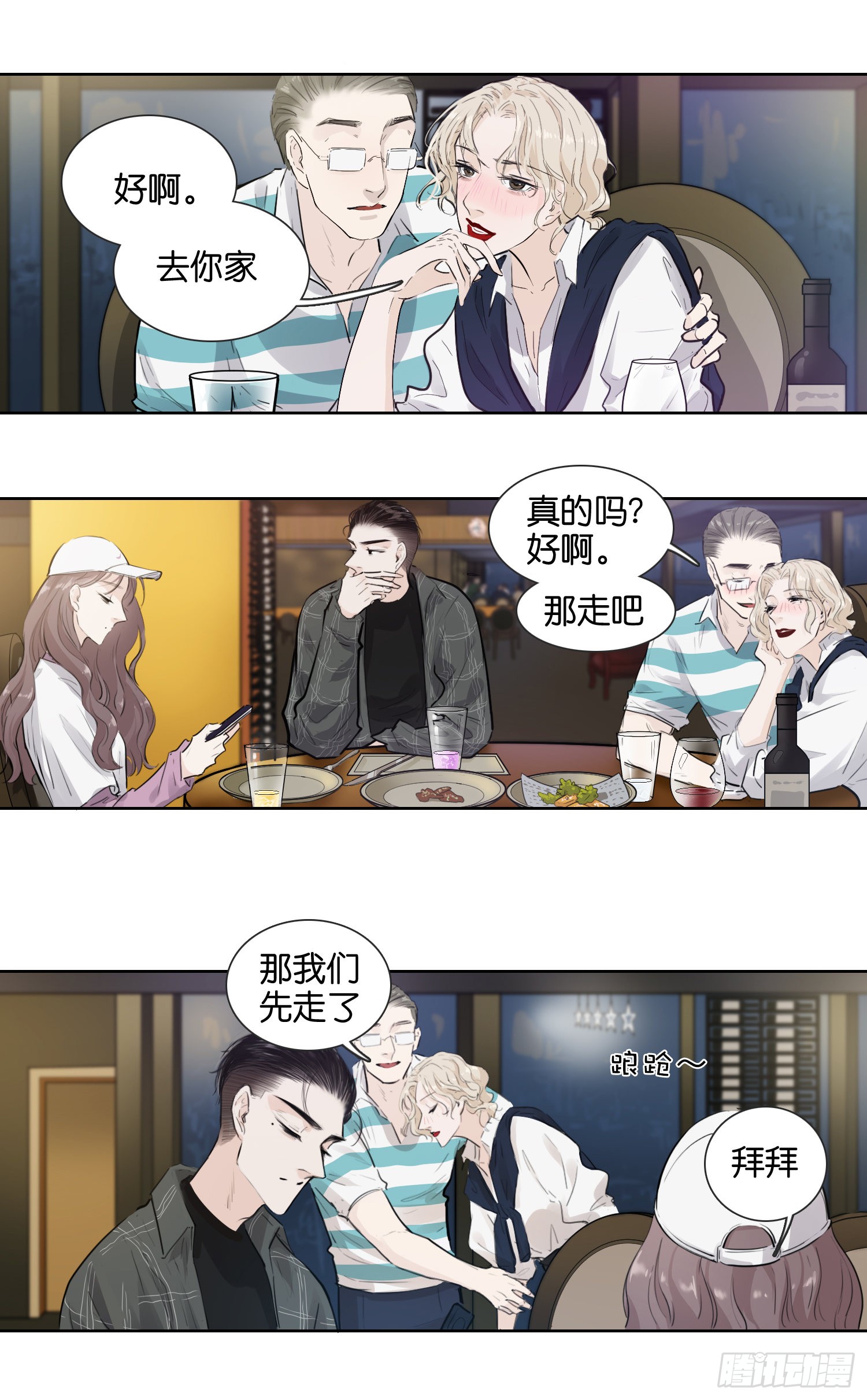 《棉花糖与白日梦》老吴为什么心情不好(三)-在线漫画-腾讯动漫官方