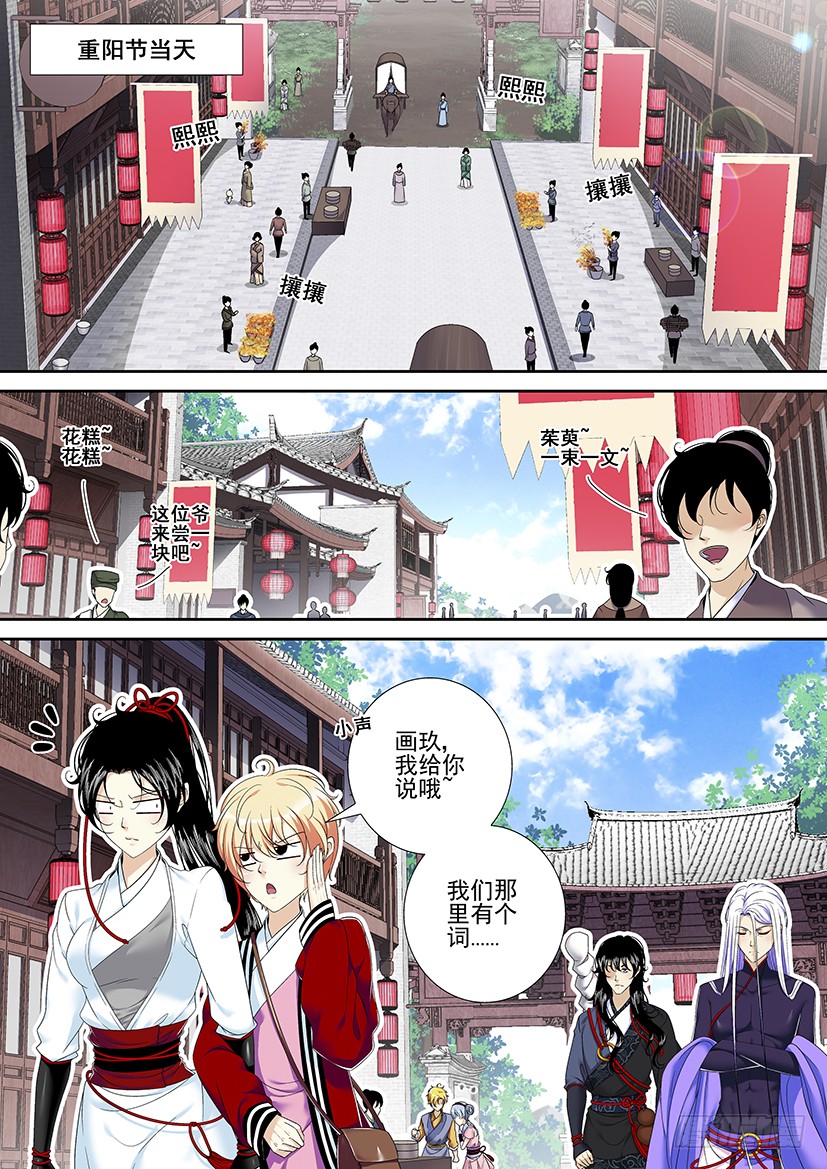 《降灵记》第二季 78>-在线漫画-腾讯动漫官方网站