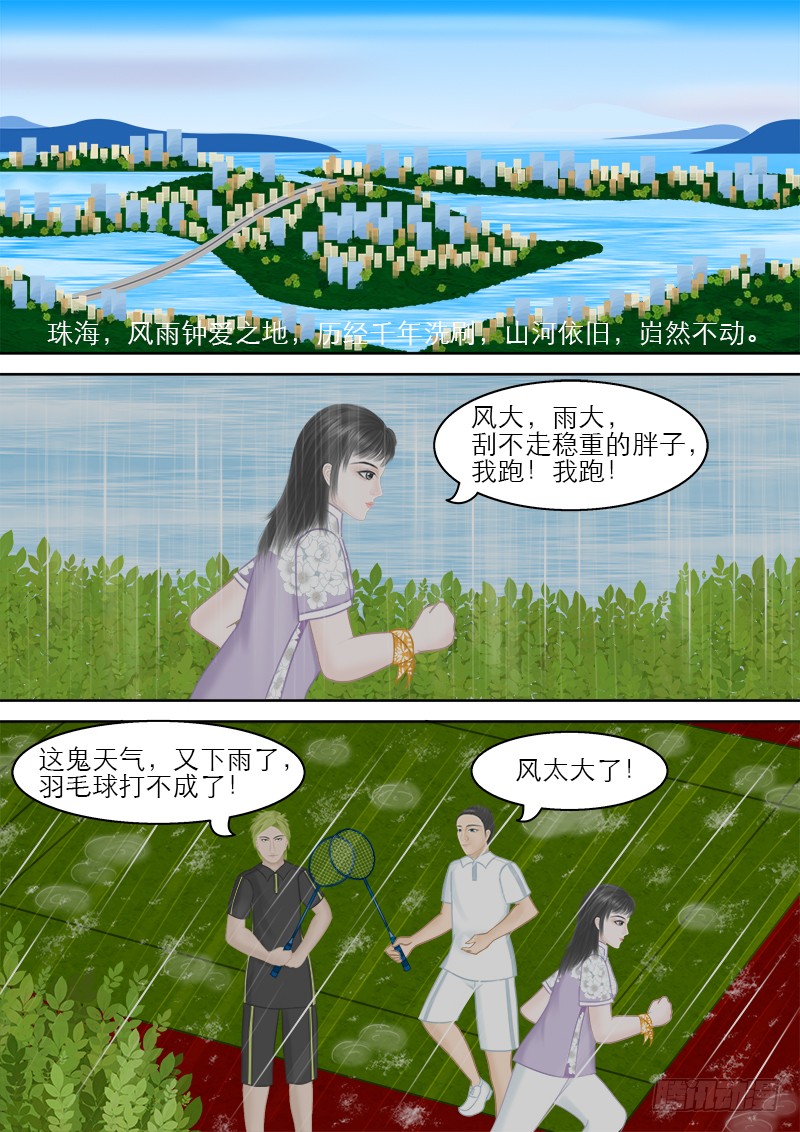 《幽幽旅途》35.珠海渔女-在线漫画-腾讯动漫官方网站