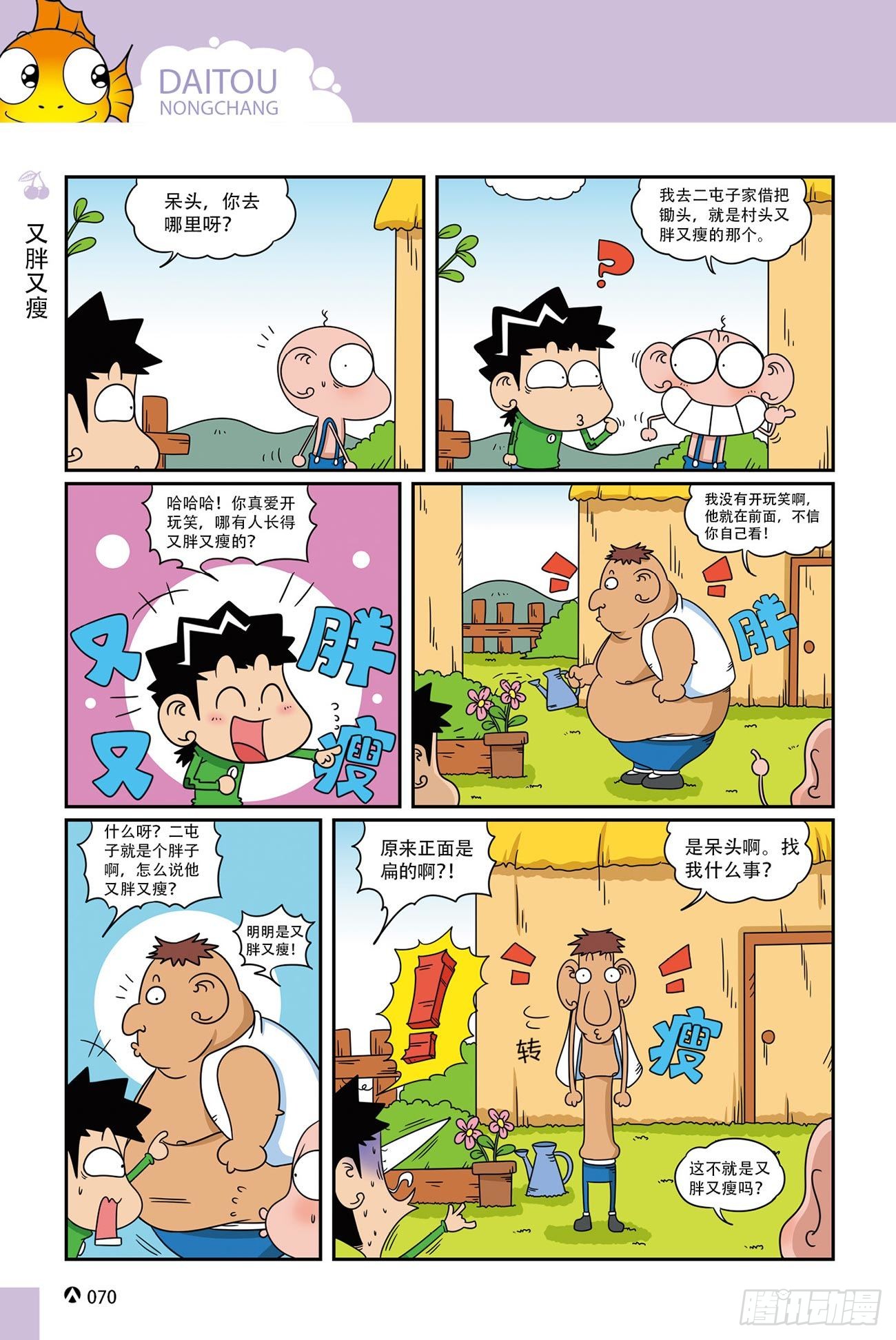 《呆头农场》呆头农场20(5)-在线漫画-腾讯动漫官方网站