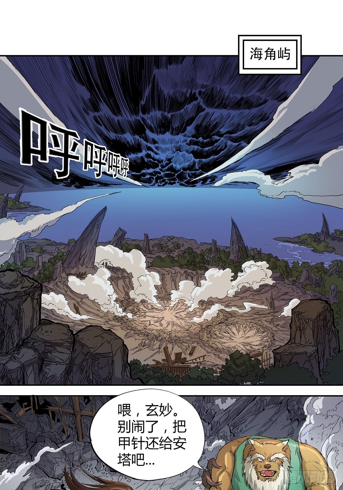 《魔海之银河洗甲》玄妙的秘密-在线漫画-腾讯动漫官方网站