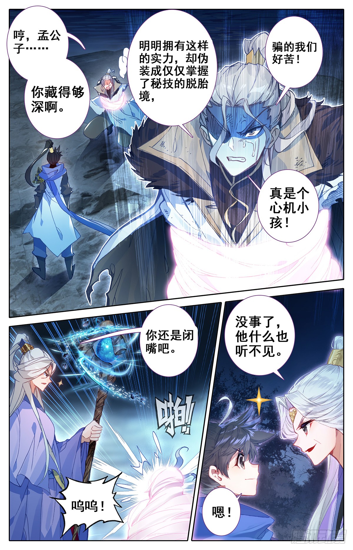 《沧元图》凝丹-在线漫画-腾讯动漫官方网站