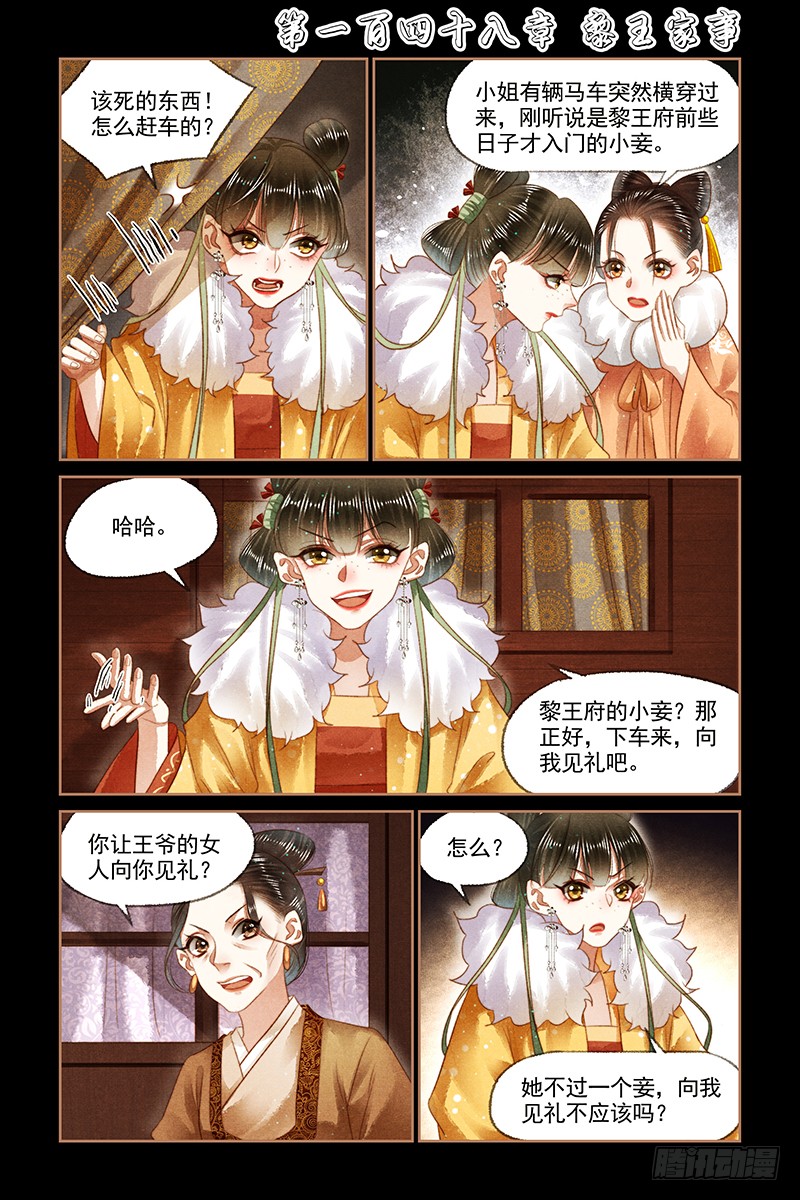 神医嫡女 第148话黎王家事 在线漫画 腾讯动漫官方网站