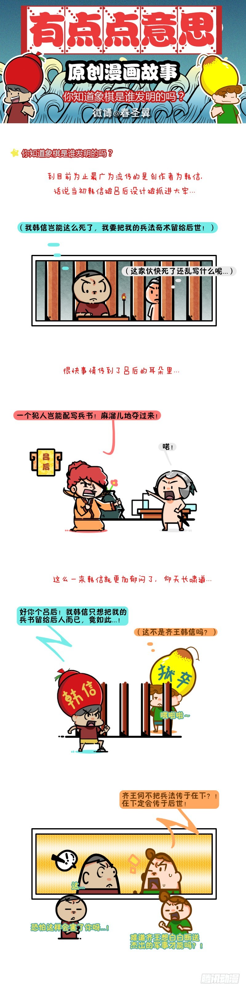 有点点意思的漫画- 下拉式漫画- 腾讯动漫