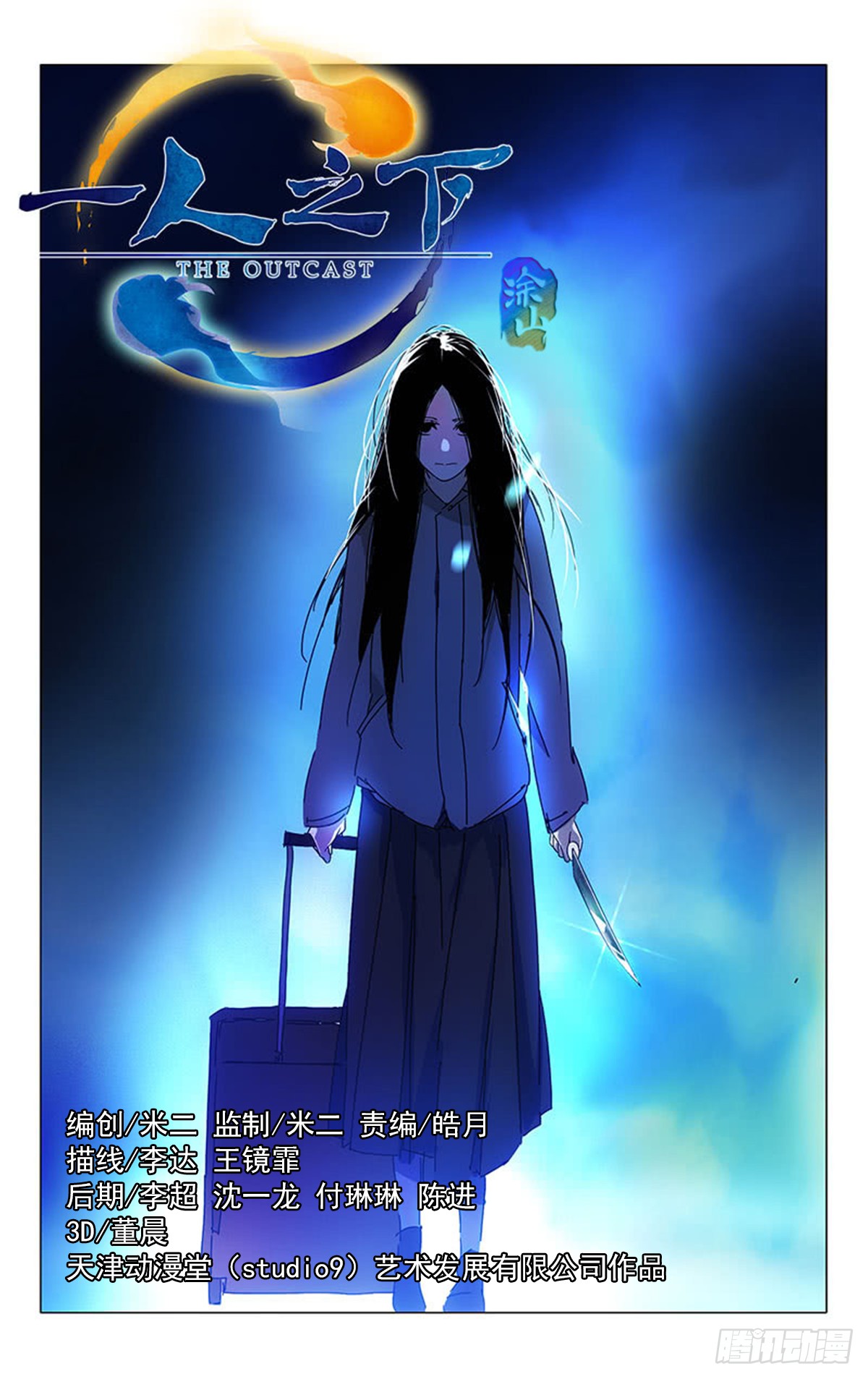 一人之下 1 姐姐1 在线漫画 腾讯动漫官方网站 一人之下 1 姐姐1 在线漫画 腾讯动漫官方网站