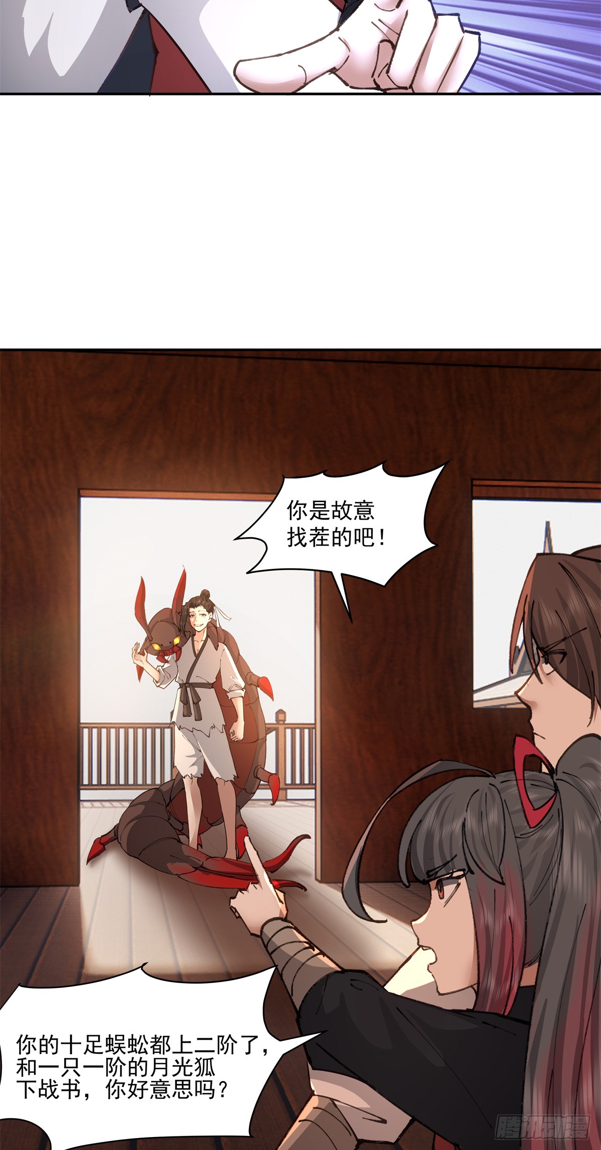 《宠魅》10 莫邪的潜力?-在线漫画-腾讯动漫官方网站