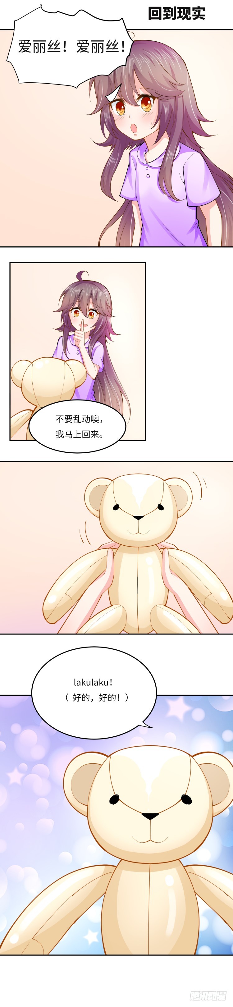 花之熊物语 第4话接受挑战 在线漫画 腾讯动漫官方网站