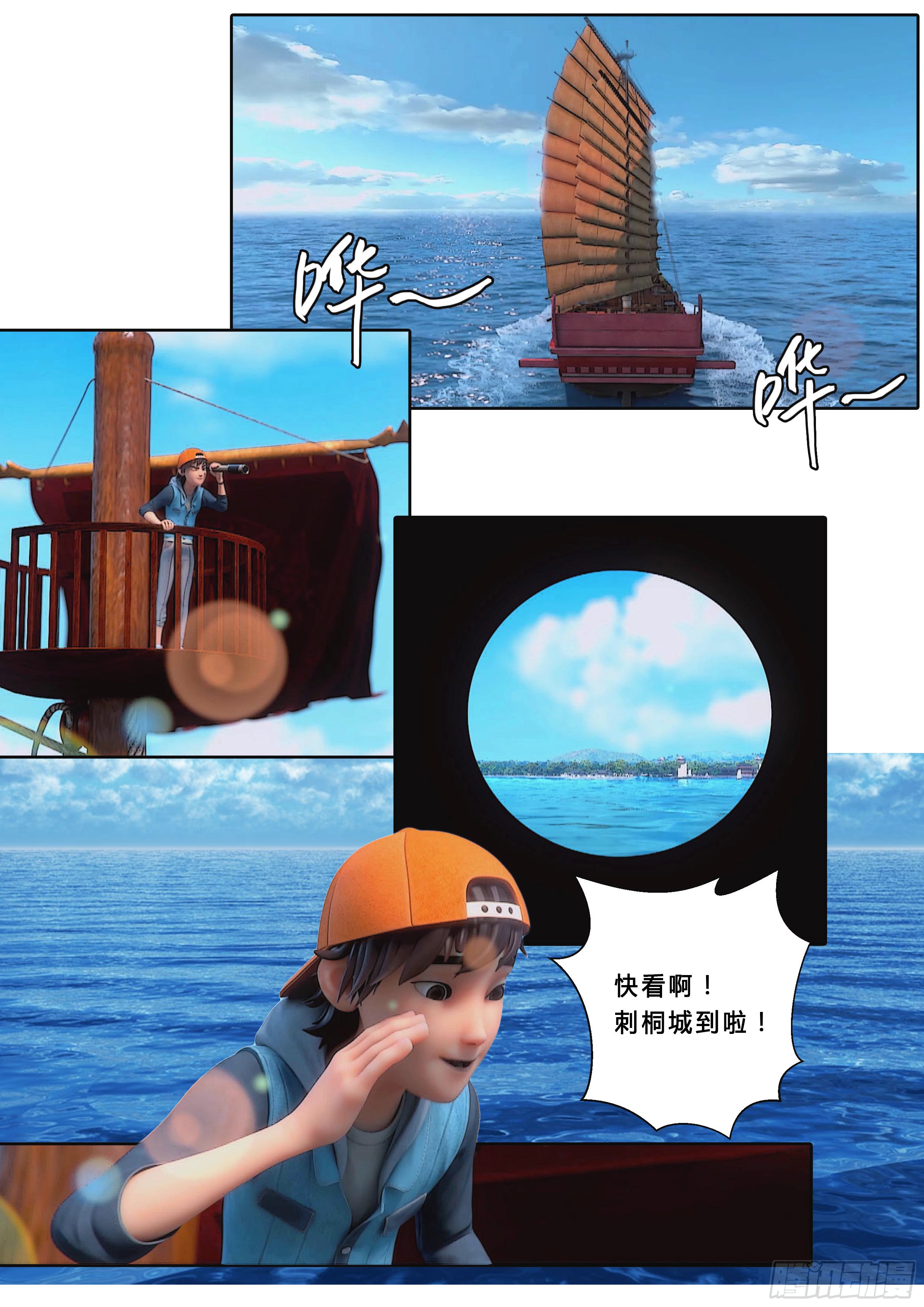 《丝路传奇大海图》19 天外神石-在线漫画-腾讯动漫官方网站