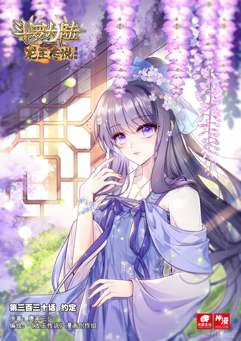 斗罗大陆第三部龙王传说- 下拉式漫画- 腾讯动漫