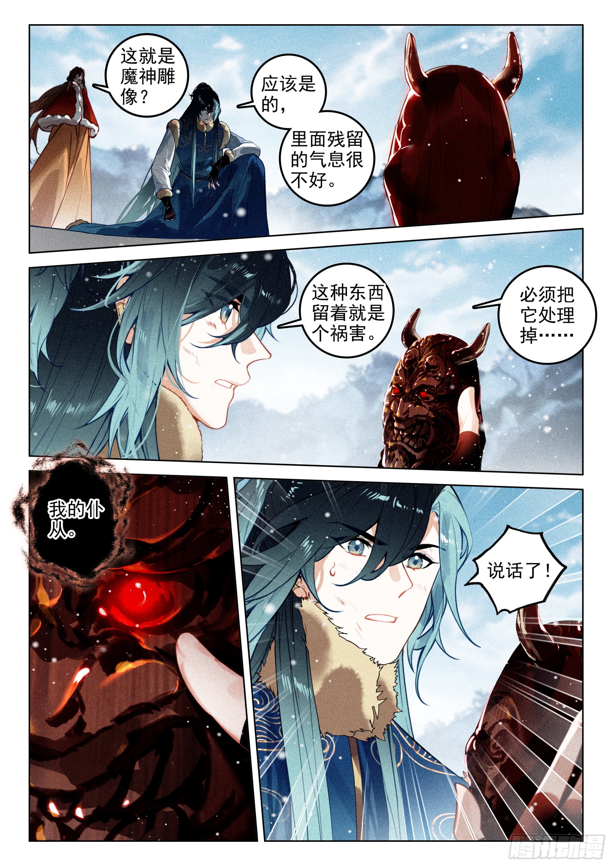 《飞剑问道》60 灭魔神(下)-在线漫画-腾讯动漫官方网站