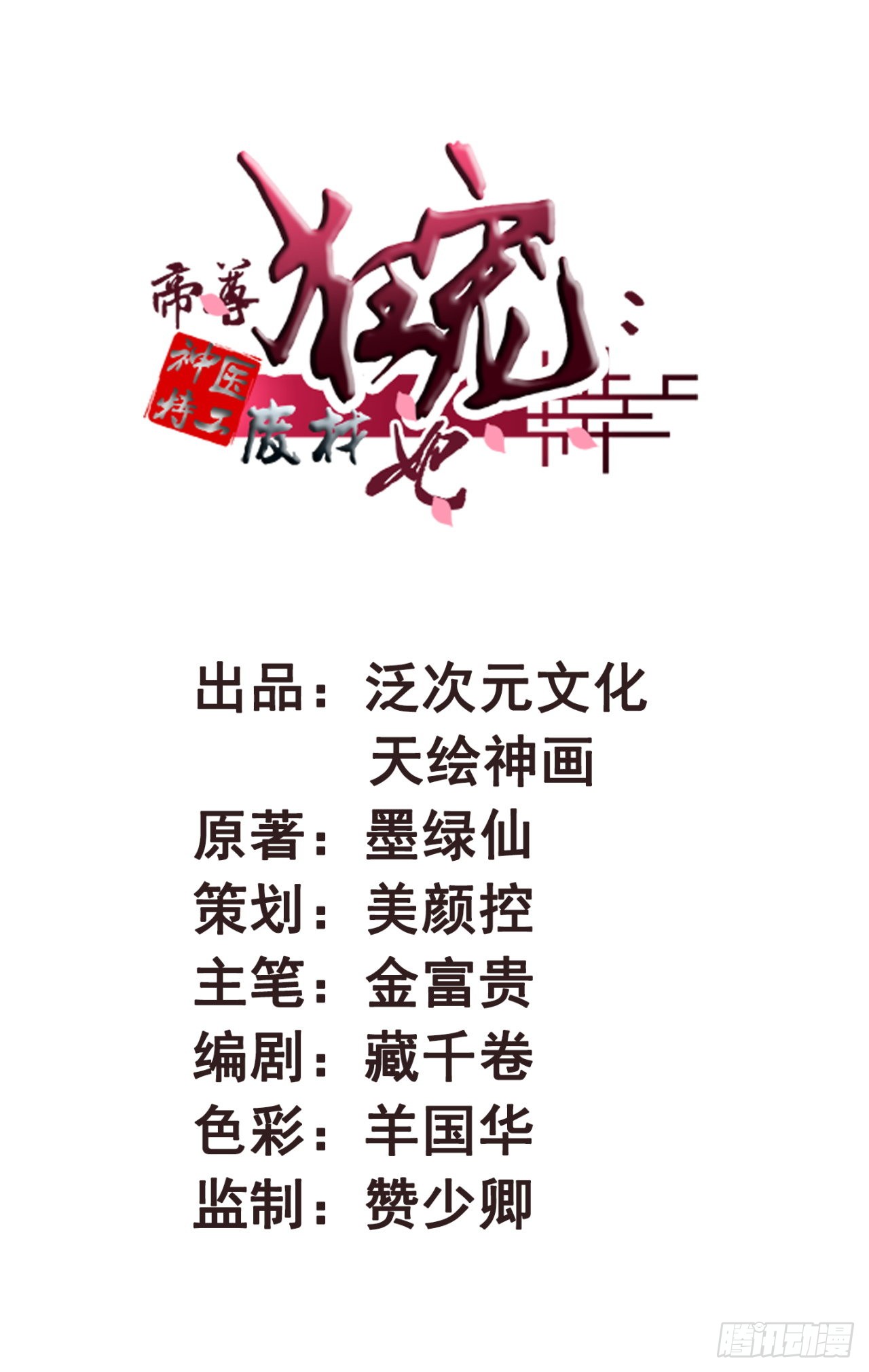 帝尊狂宠 神医特工废材妃 第3话特工暗杀术 在线漫画 腾讯动漫官方网站 帝尊狂宠 神医特工废材妃 第3话特工暗杀术 在线漫画 腾讯动漫官方网站