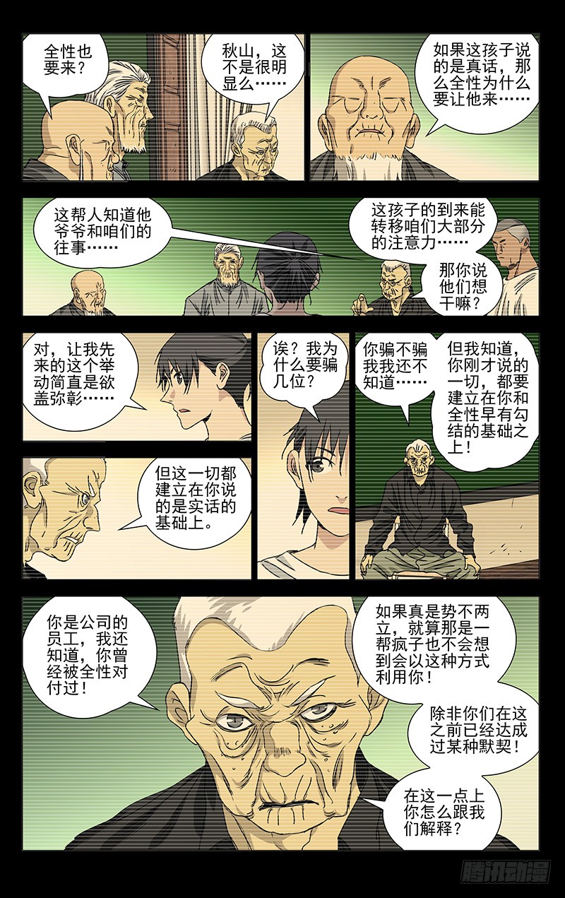 一人之下 423 不愧是张怀义的孙子 在线漫画 腾讯动漫官方网站 一人之下 423 不愧是张怀义的孙子 在线漫画 腾讯动漫官方网站