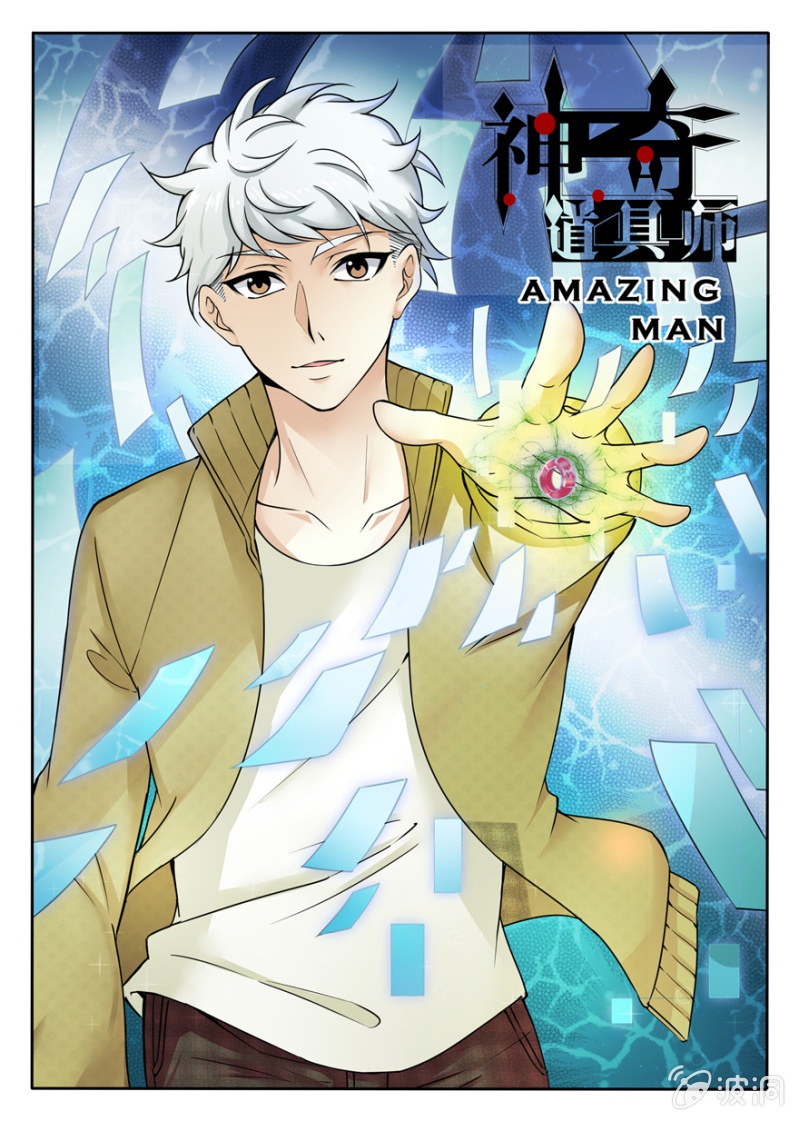 神奇道具师 Amazing Man 可怕的银狐 在线漫画 腾讯动漫官方网站