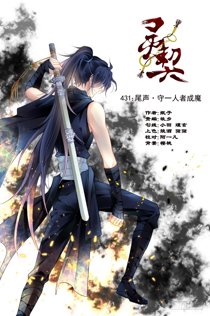 《灵契》431:第三部(最终话)-在线漫画-腾讯动漫官方网站