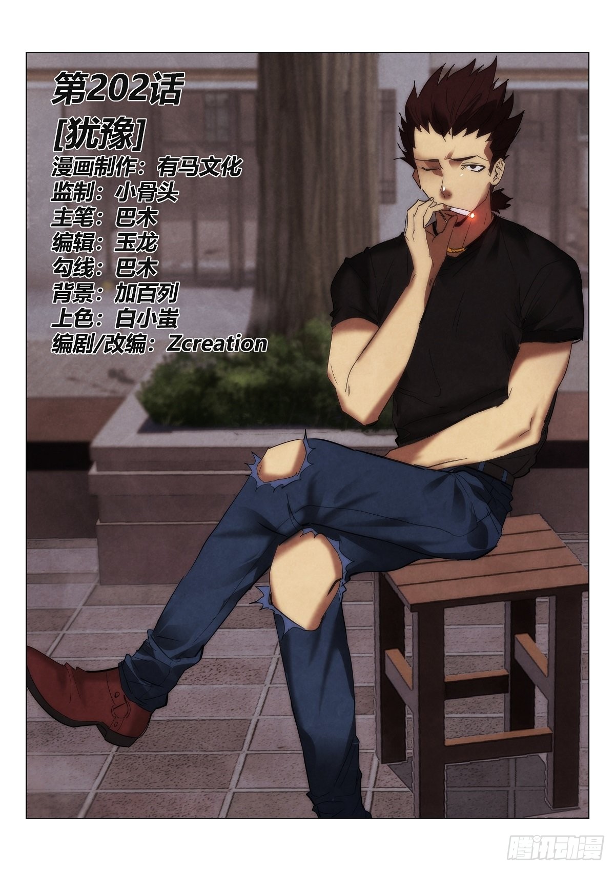 犹豫-在线漫画-腾讯动漫官方网站