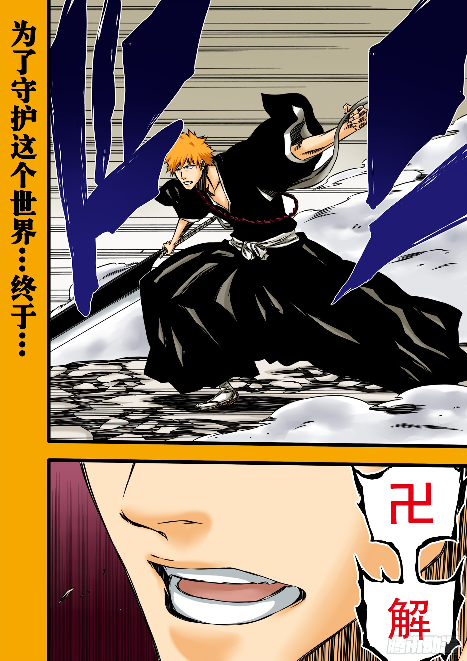 《死神再临的新境界》settledownheart4-在线漫画-腾讯动漫官方网站