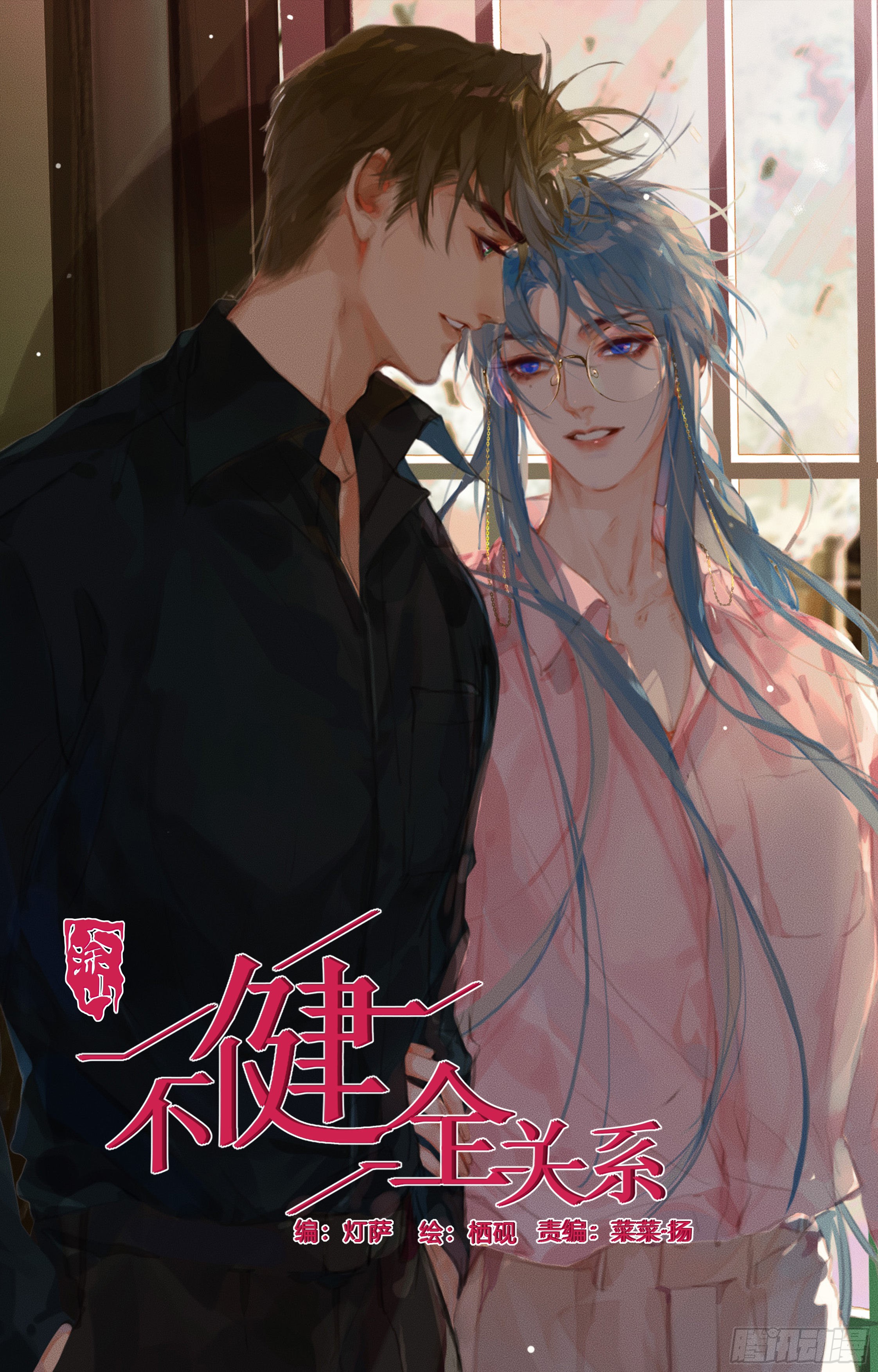 《不健全关系》五子夺算·19-在线漫画-腾讯动漫官方网站