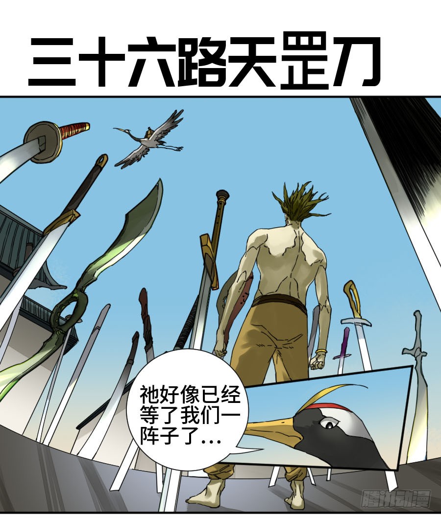 传武 第二卷32 三十六路天罡刀 在线漫画 腾讯动漫官方网站