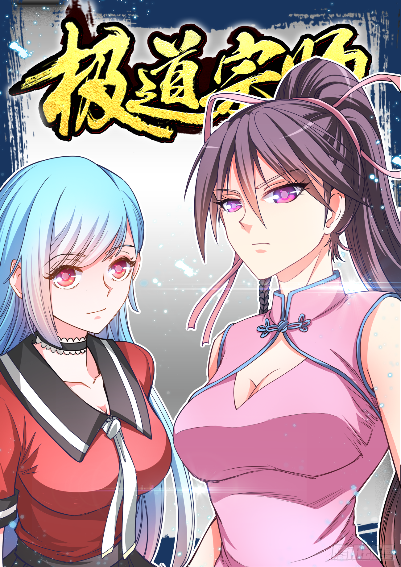 《极道宗师》049,武道大会-在线漫画-腾讯动漫官方网站