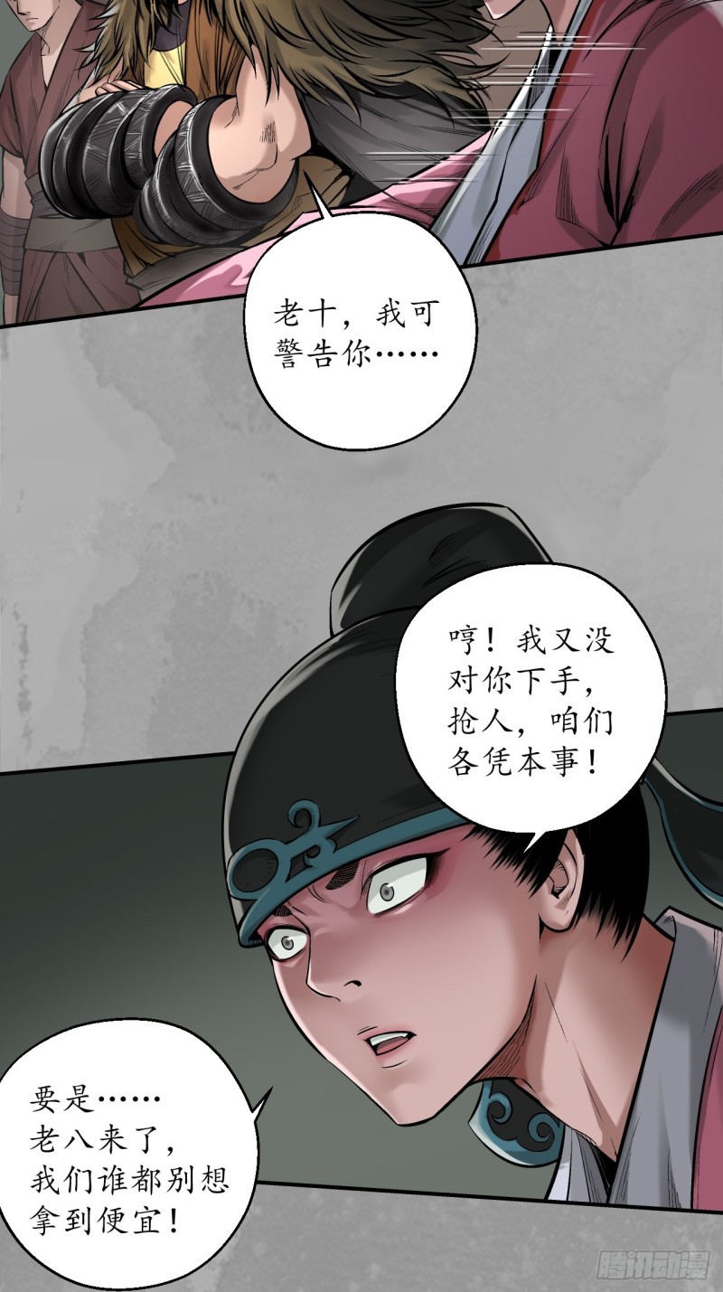 藏锋行 - 腾讯动漫