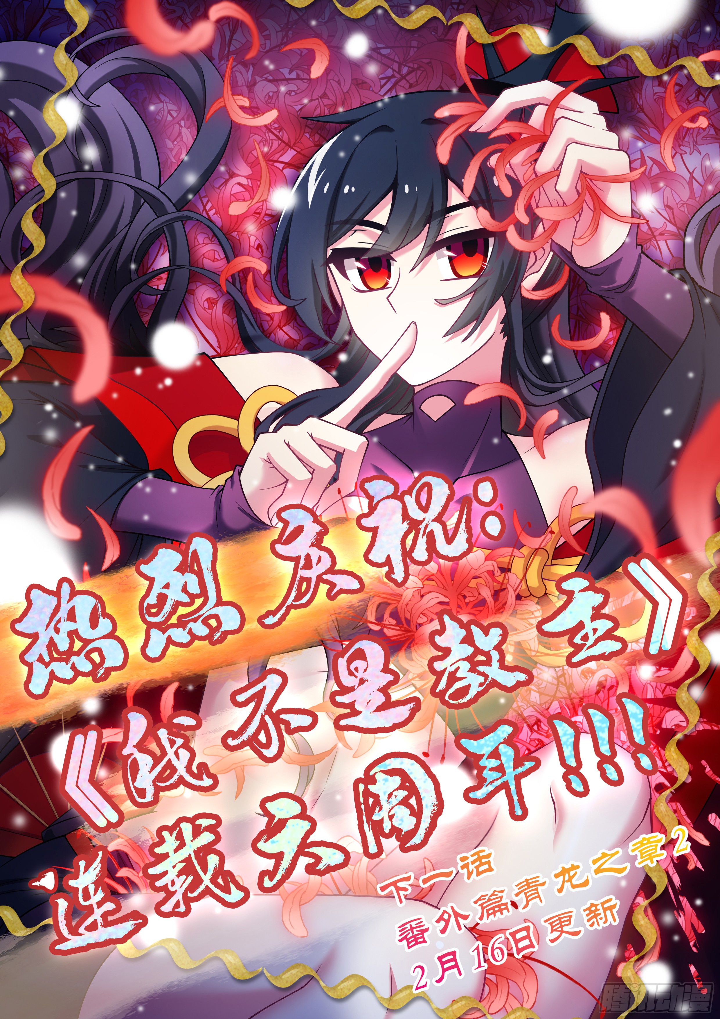 《我不是教主》番外第二百七十三夜