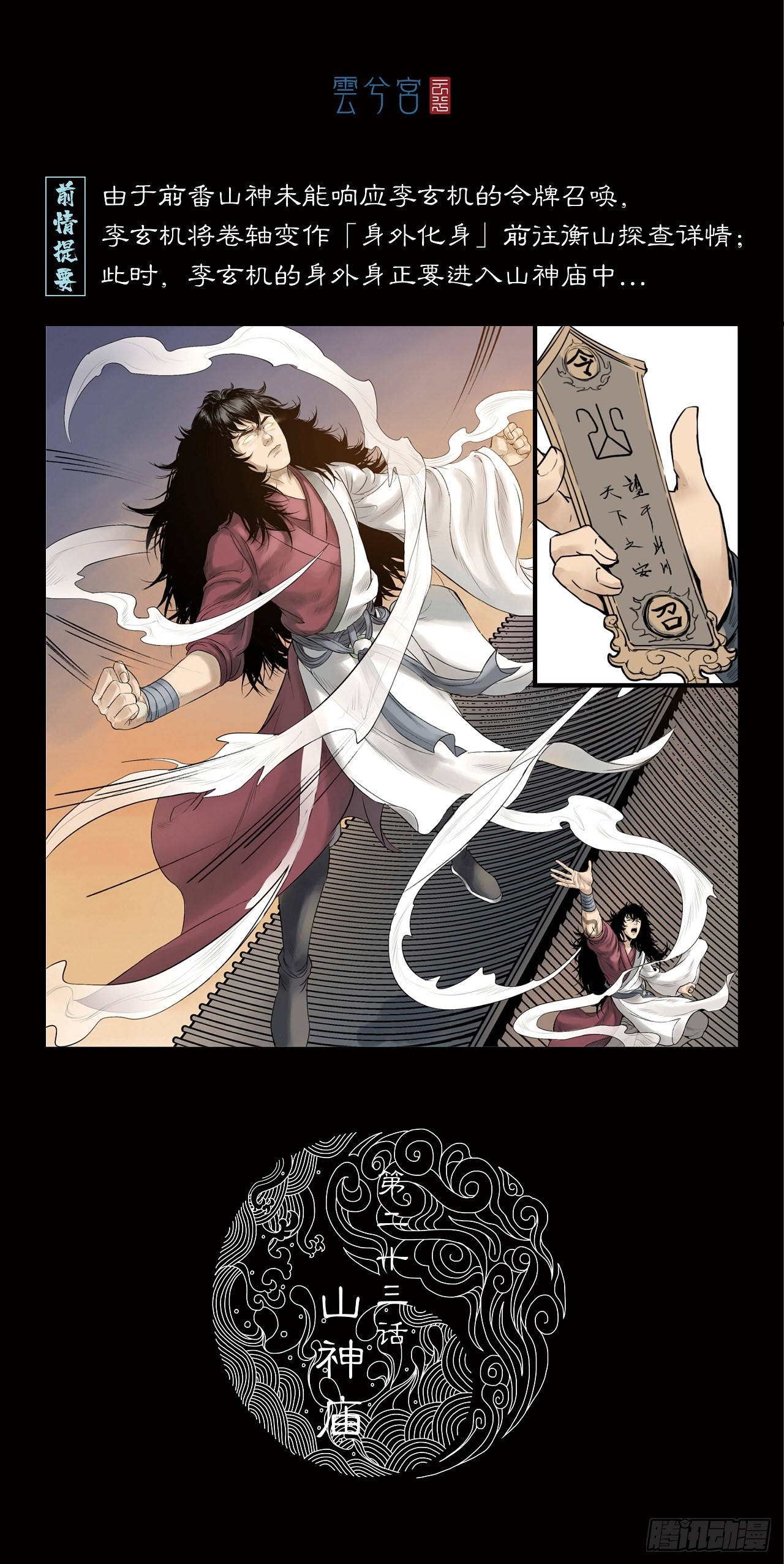 三界志 第23话 山神庙 在线漫画 腾讯动漫官方网站 三界志 第23话 山神庙 在线漫画 腾讯动漫官方网站