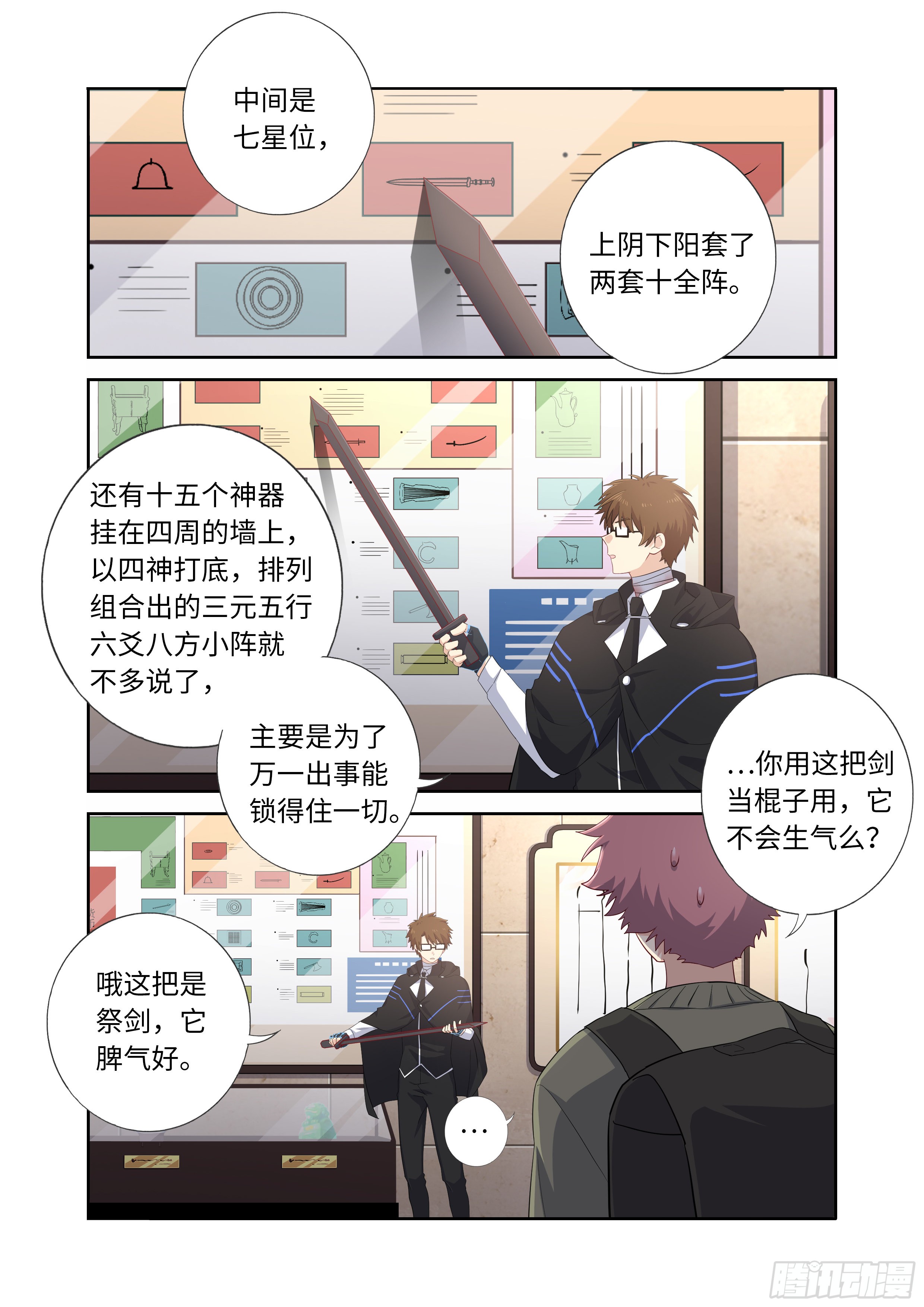妖怪名单 494 请剑 在线漫画 腾讯动漫官方网站 妖怪名单 494 请剑 在线漫画 腾讯动漫官方网站