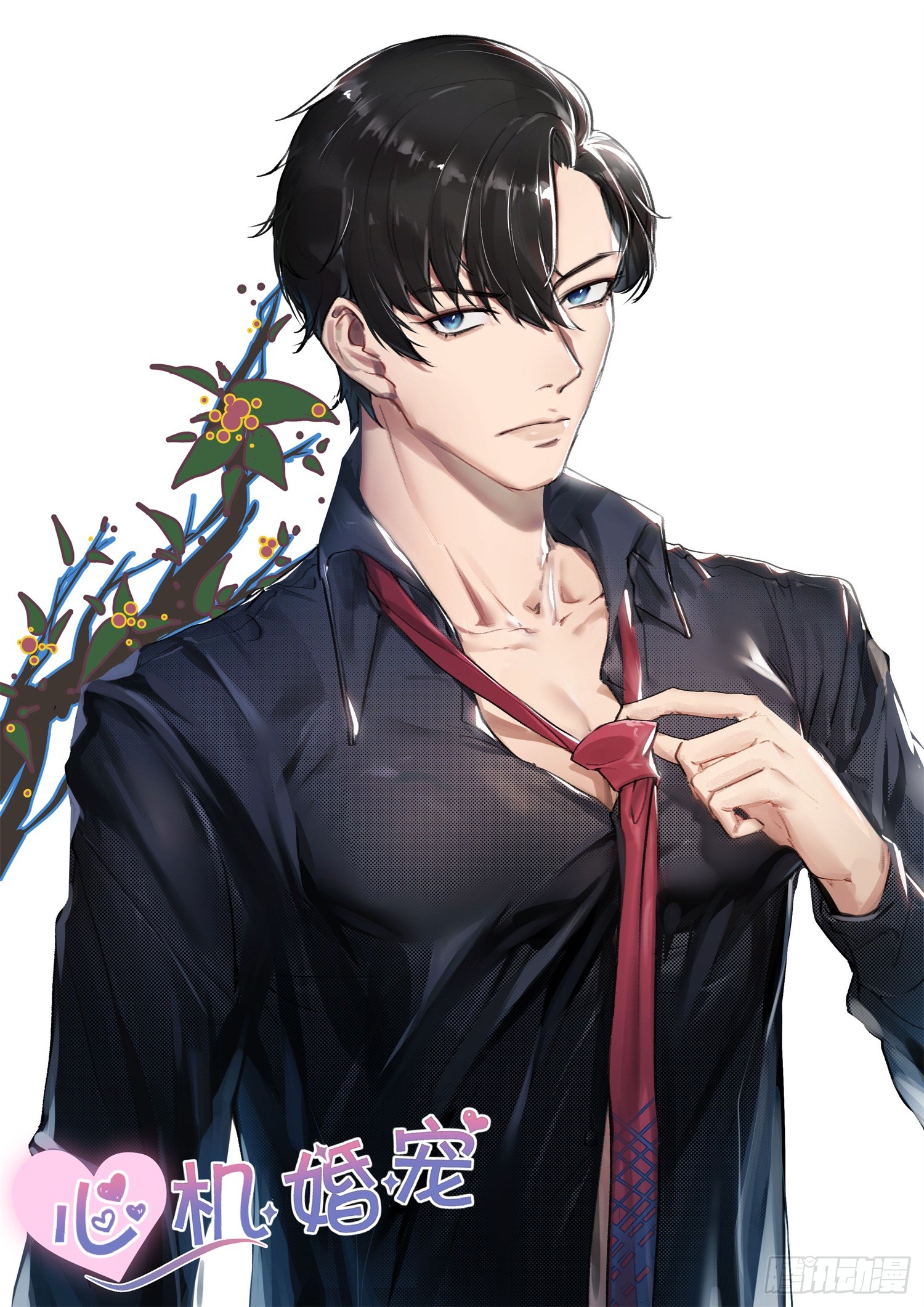 《心机婚宠》【172】童年男神-在线漫画-腾讯动漫官方网站