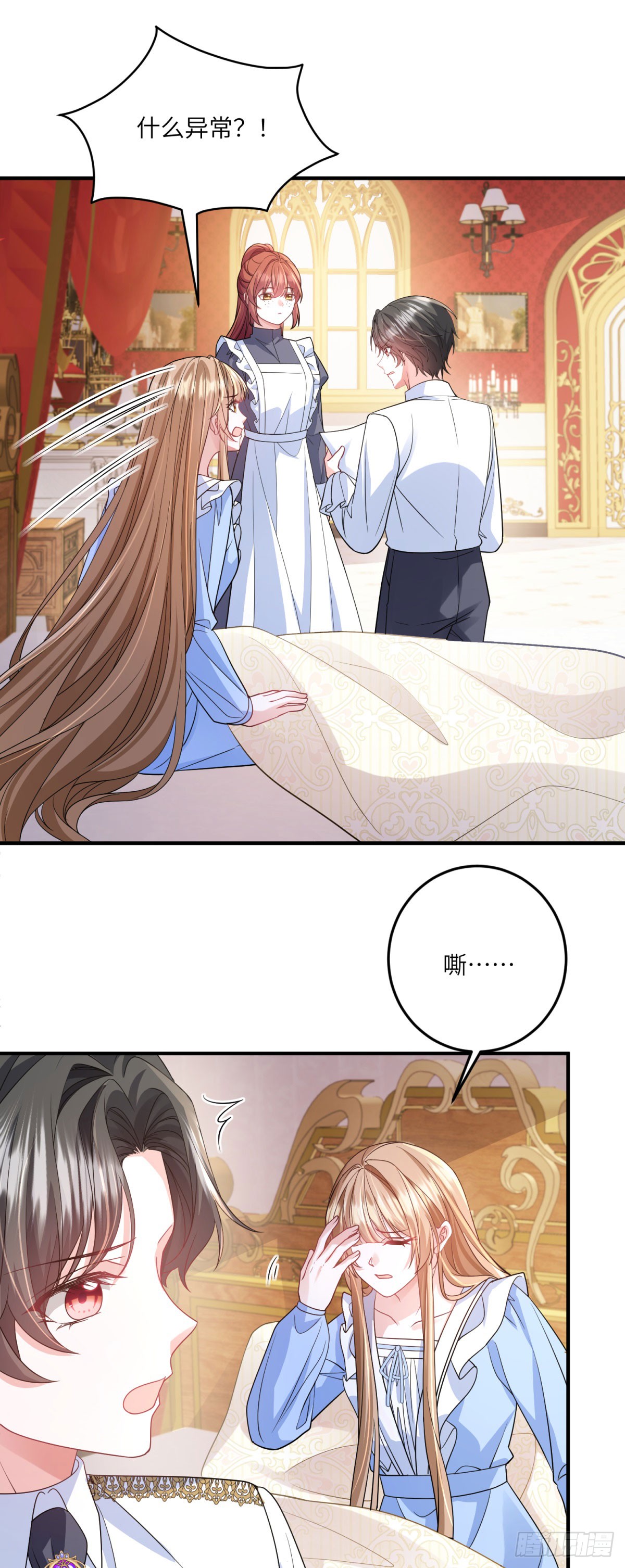 《成为病娇伯爵的女仆》第15话 古洛伊的怀疑